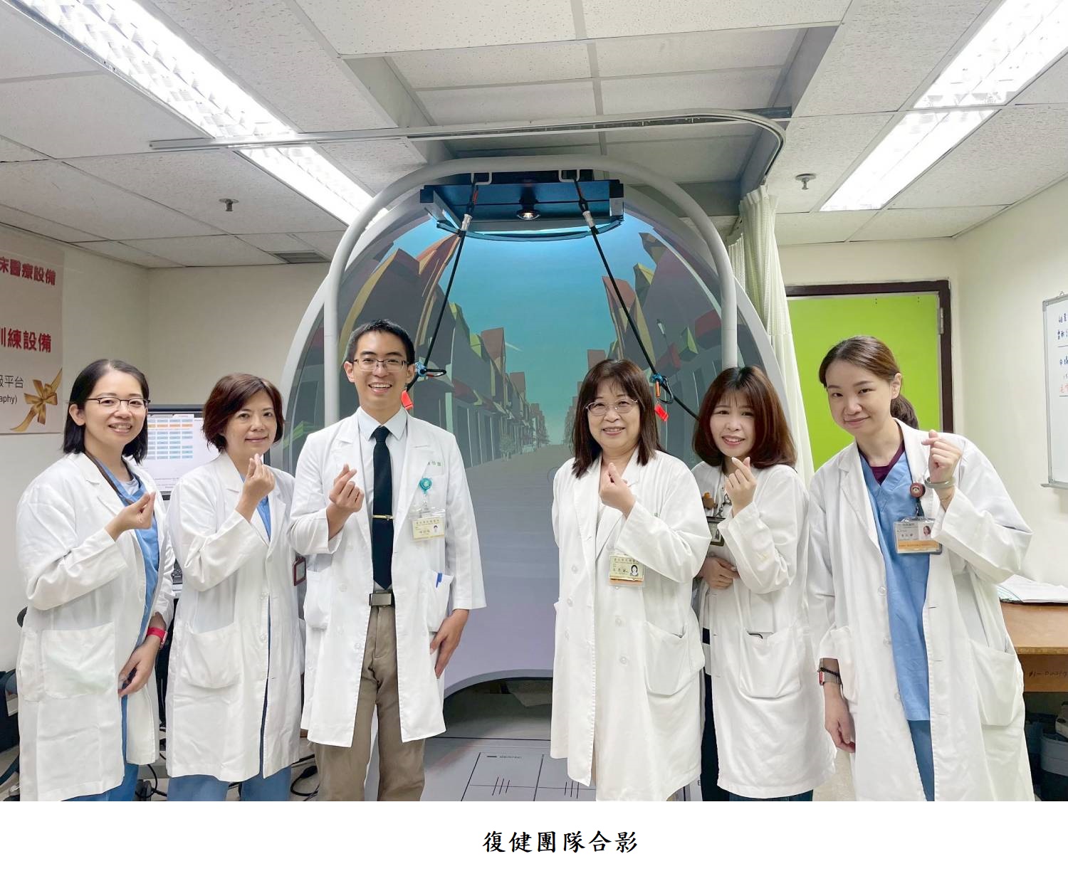 復健團隊合影