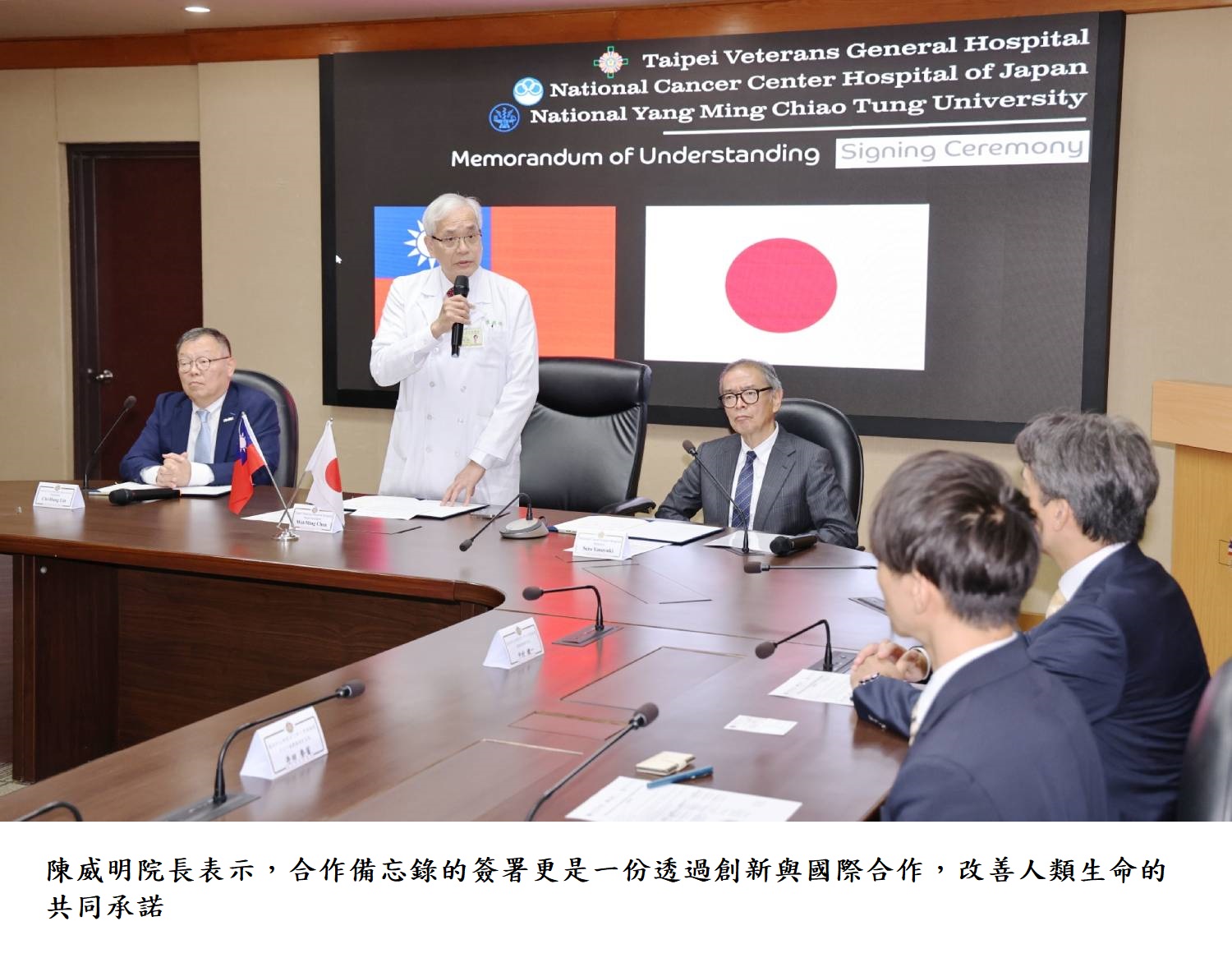 陳威明院長表示，合作備忘錄的簽署更是一份透過創新與國際合作，改善人類生命的共同承諾