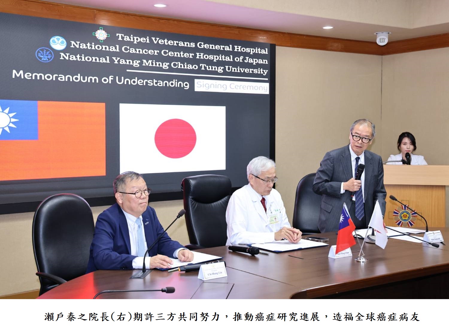 瀨戶泰之院長(右)期許三方共同努力，推動癌症研究進展，造福全球癌症病友