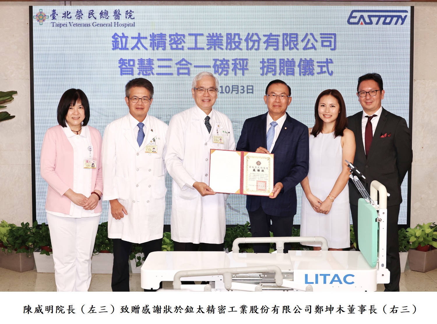 陳威明院長（左三）致贈感謝狀於鉝太精密工業股份有限公司鄭坤木董事長（右三）