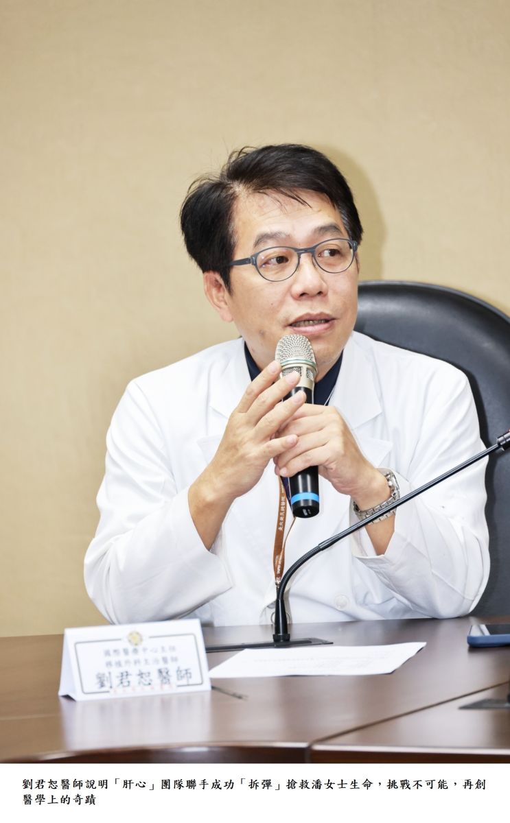 劉君恕醫師說明「肝心」團隊聯手成功「拆彈」搶救潘女士生命,挑戰不可能,再創成醫學上的奇蹟