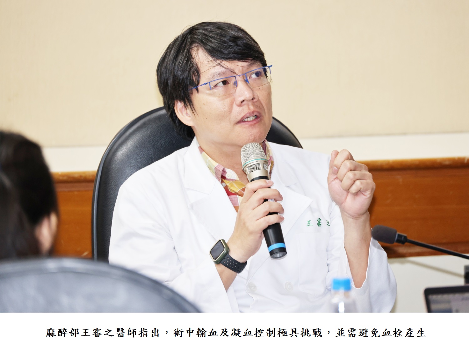 麻醉部王審之醫師指出,術中輸血及凝血控制極具挑戰,並需避免血栓產生