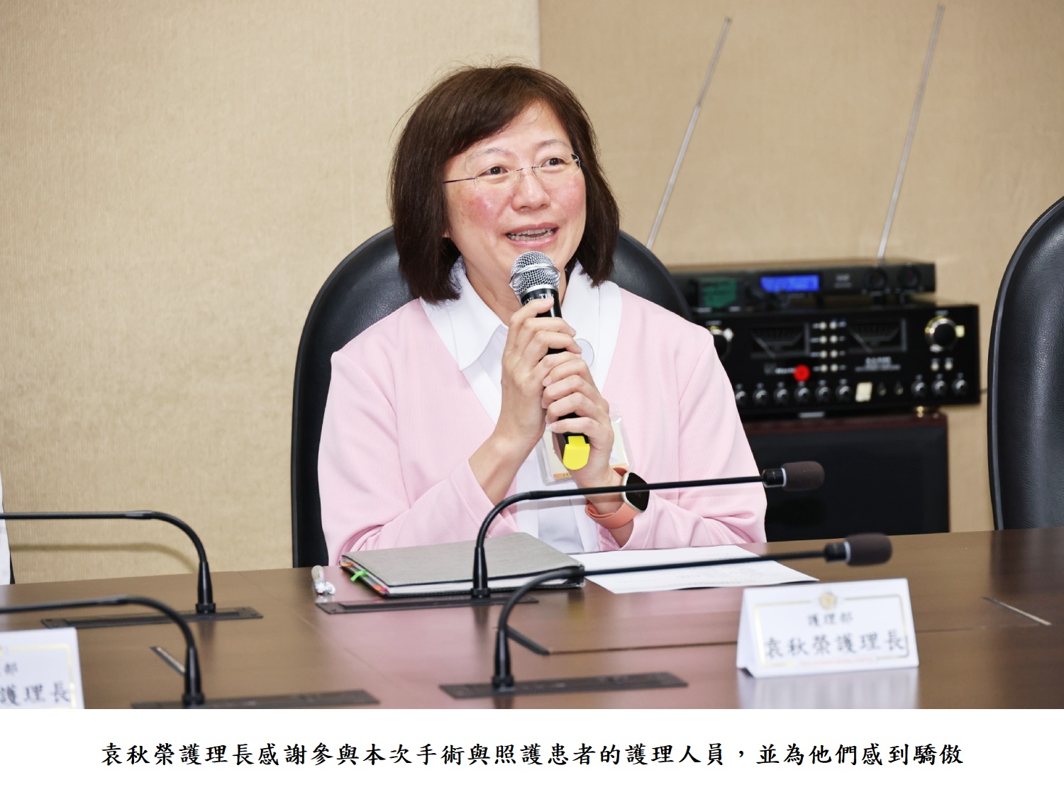 袁秋榮護理長感謝參與本次手術與照護患者的護理人員,並為他們感到驕傲