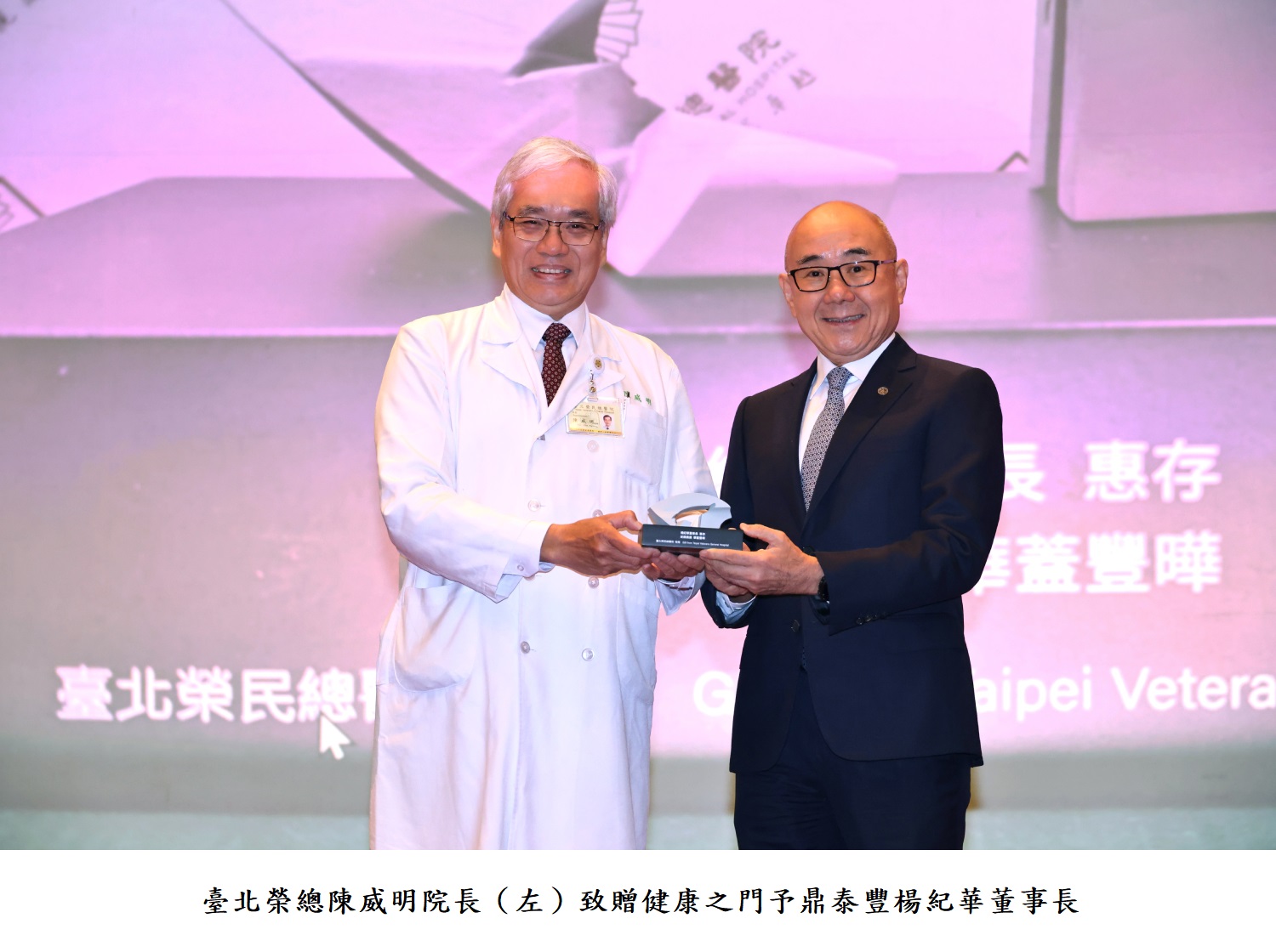 臺北榮總陳威明院長（左）致贈健康之門予鼎泰豐楊紀華董事長