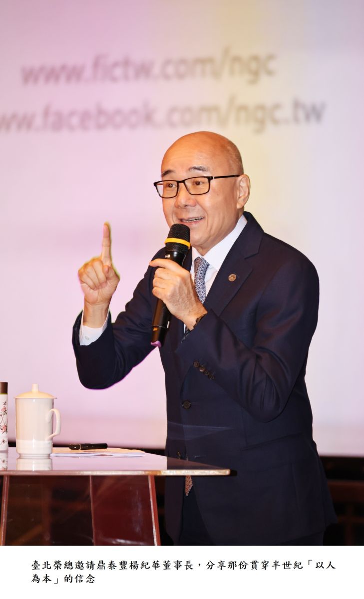 臺北榮總邀請鼎泰豐楊紀華董事長，分享那份貫穿半世紀「以人為本」的信念
