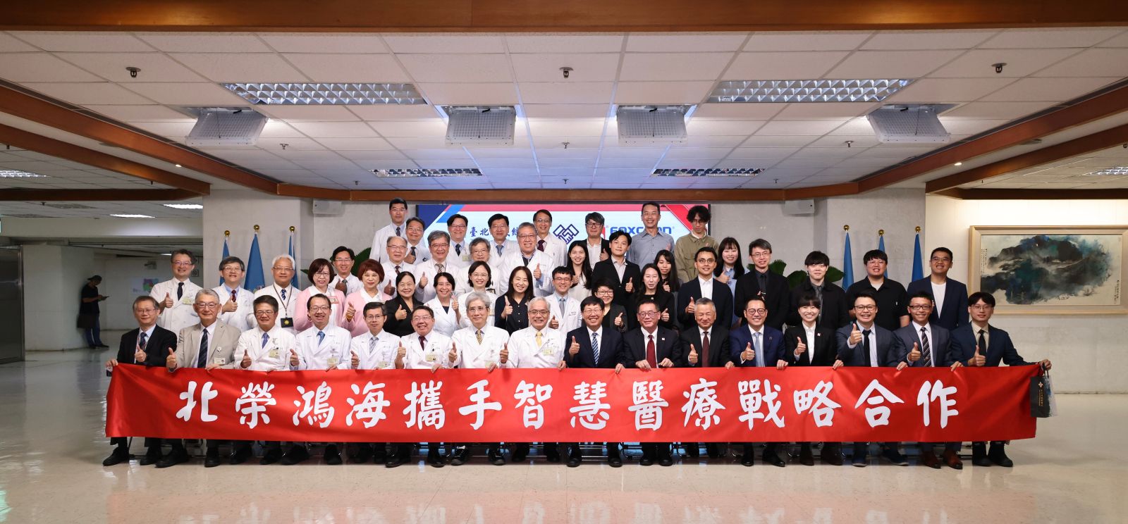 臺北榮民總醫院與鴻海科技集團簽署合作意向書,儀式結束後雙方團隊共同合影。