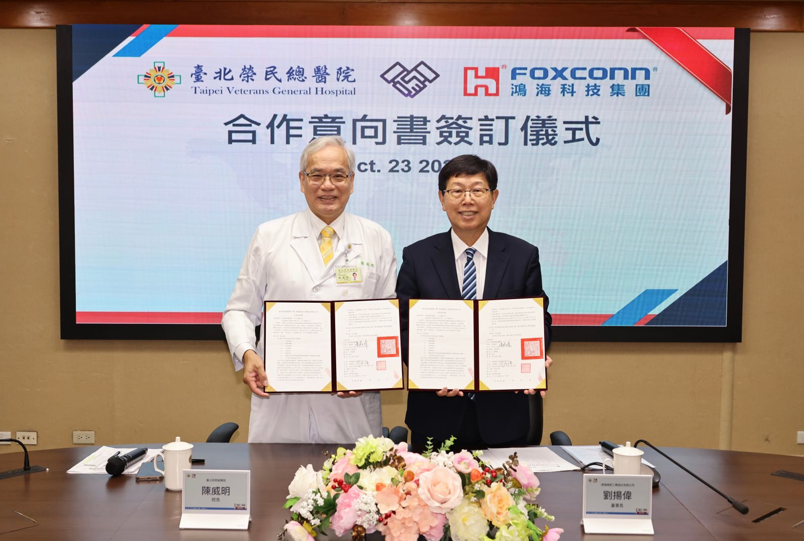 臺北榮民總醫院與鴻海科技集團簽署合作意向書,圖左為北榮陳威明院長、右為劉揚偉董事長。