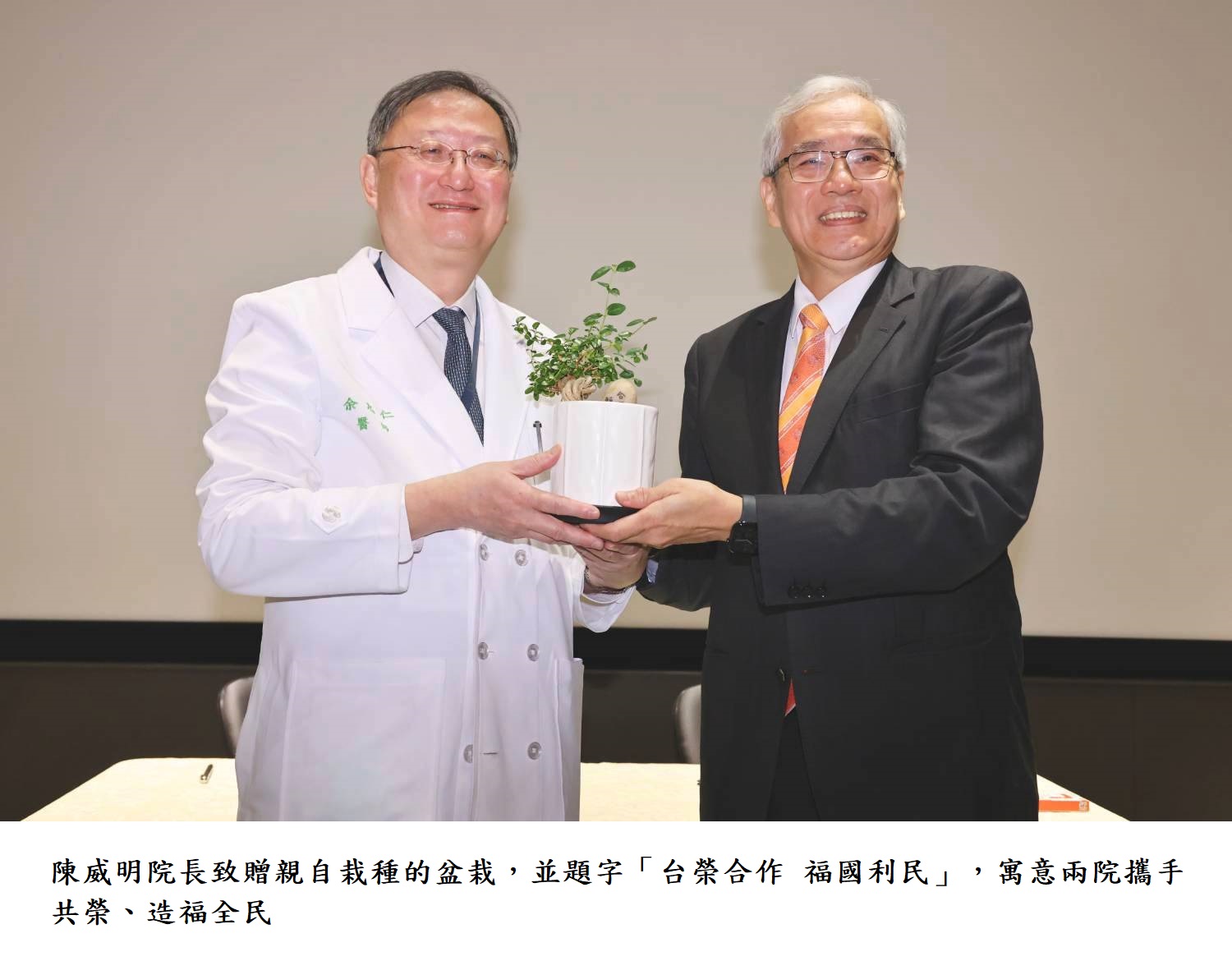 陳威明院長致贈親自栽種的盆栽,並題字「台榮合作 福國利民」,寓意兩院攜手共榮、造福全民