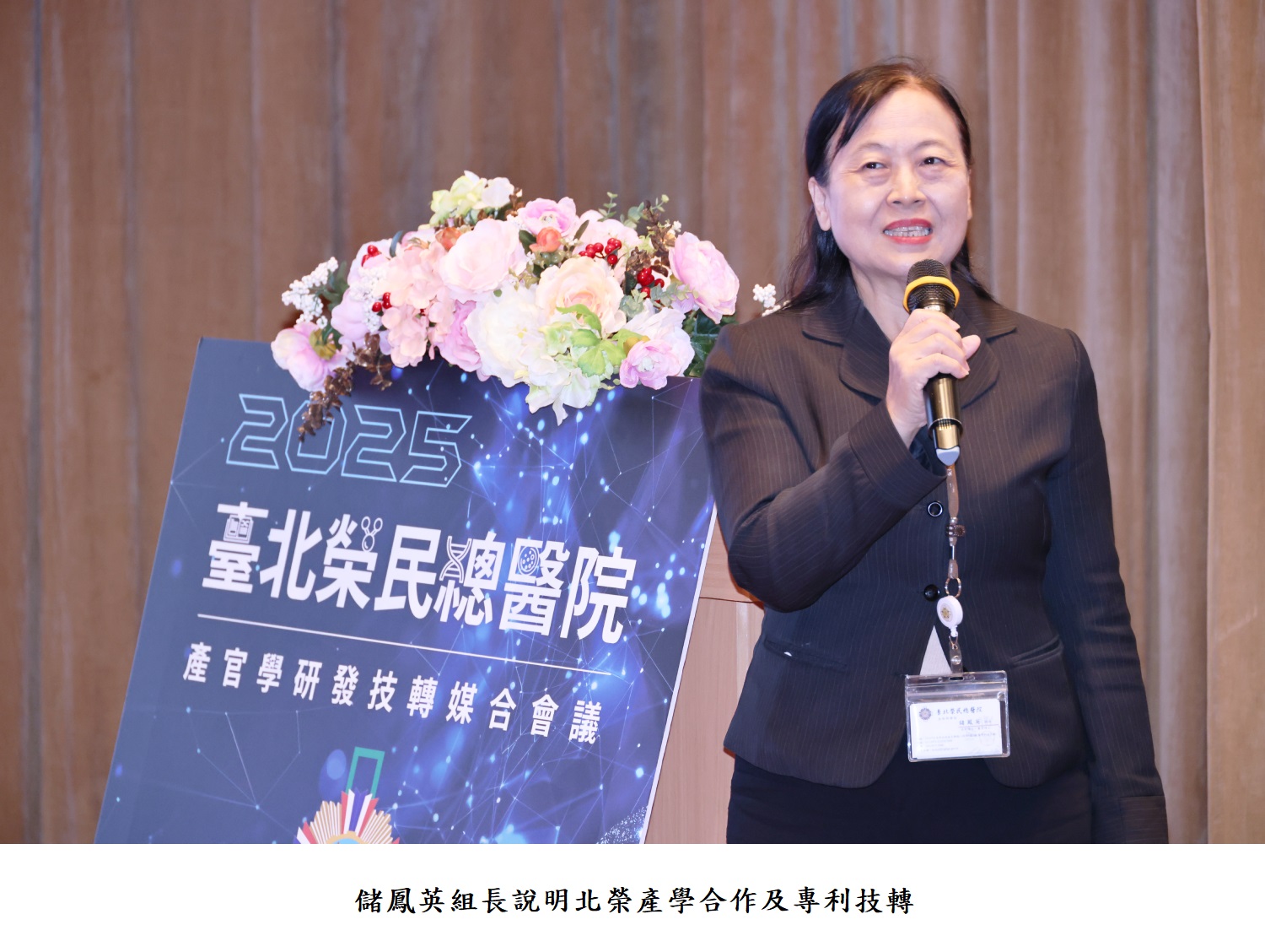 儲鳳英組長說明北榮產學合作及專利技轉