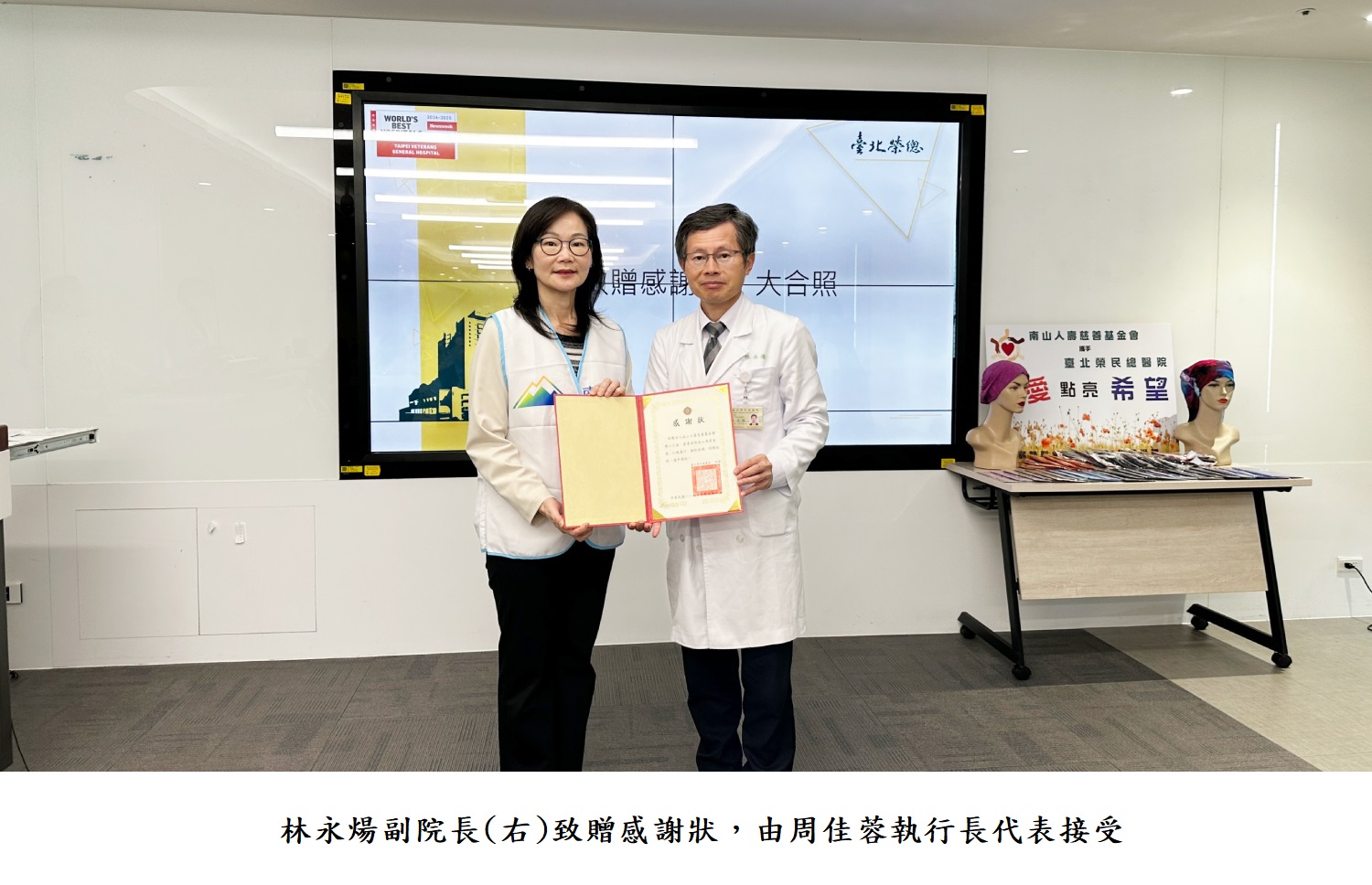林永煬副院長(右)致贈感謝狀，由周佳蓉執行長代表接受
