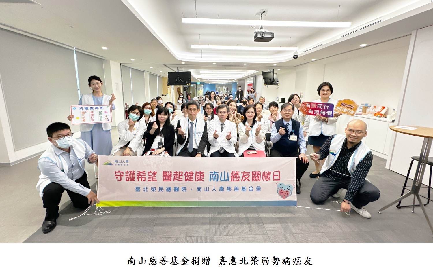 南山慈善基金捐贈 嘉惠北榮弱勢病癌友