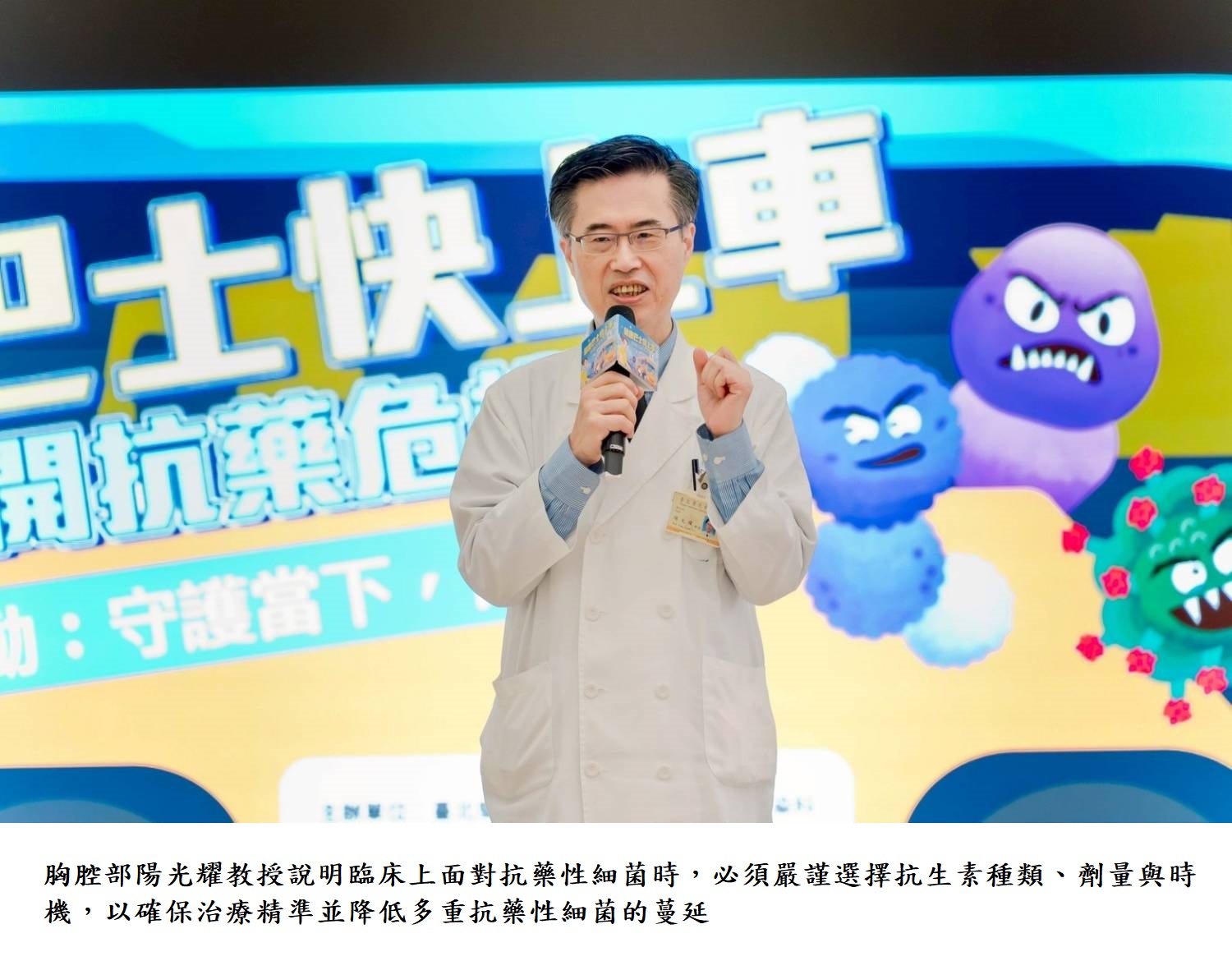 胸腔部陽光耀教授說明臨床上面對抗藥性細菌時,必須嚴謹選擇抗生素種類、劑量與時機,以確保治療精準並降低多重抗藥性細菌的蔓延