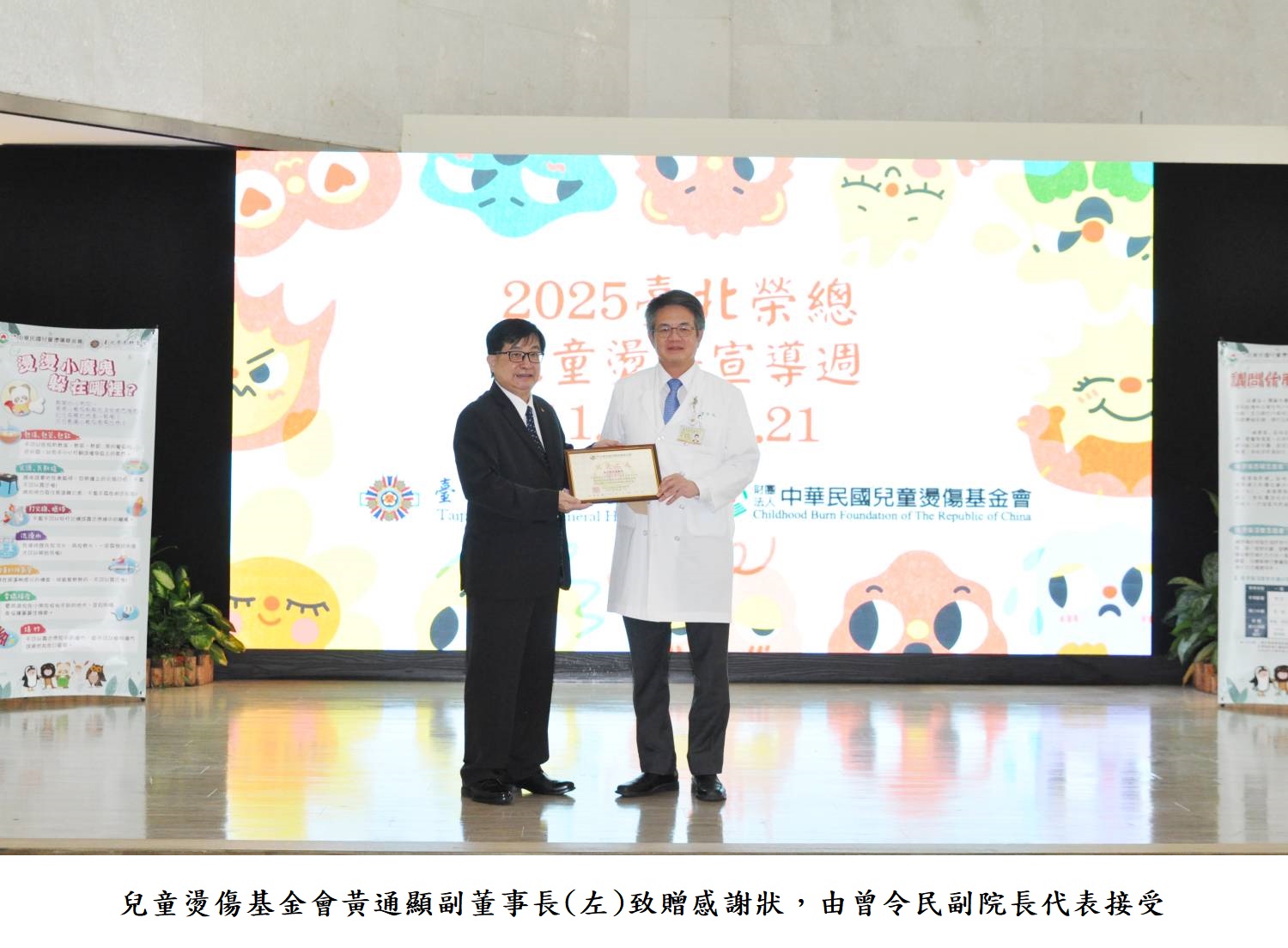兒童燙傷基金會黃通顯副董事長(左)致贈感謝狀，由曾令民副院長代表接受