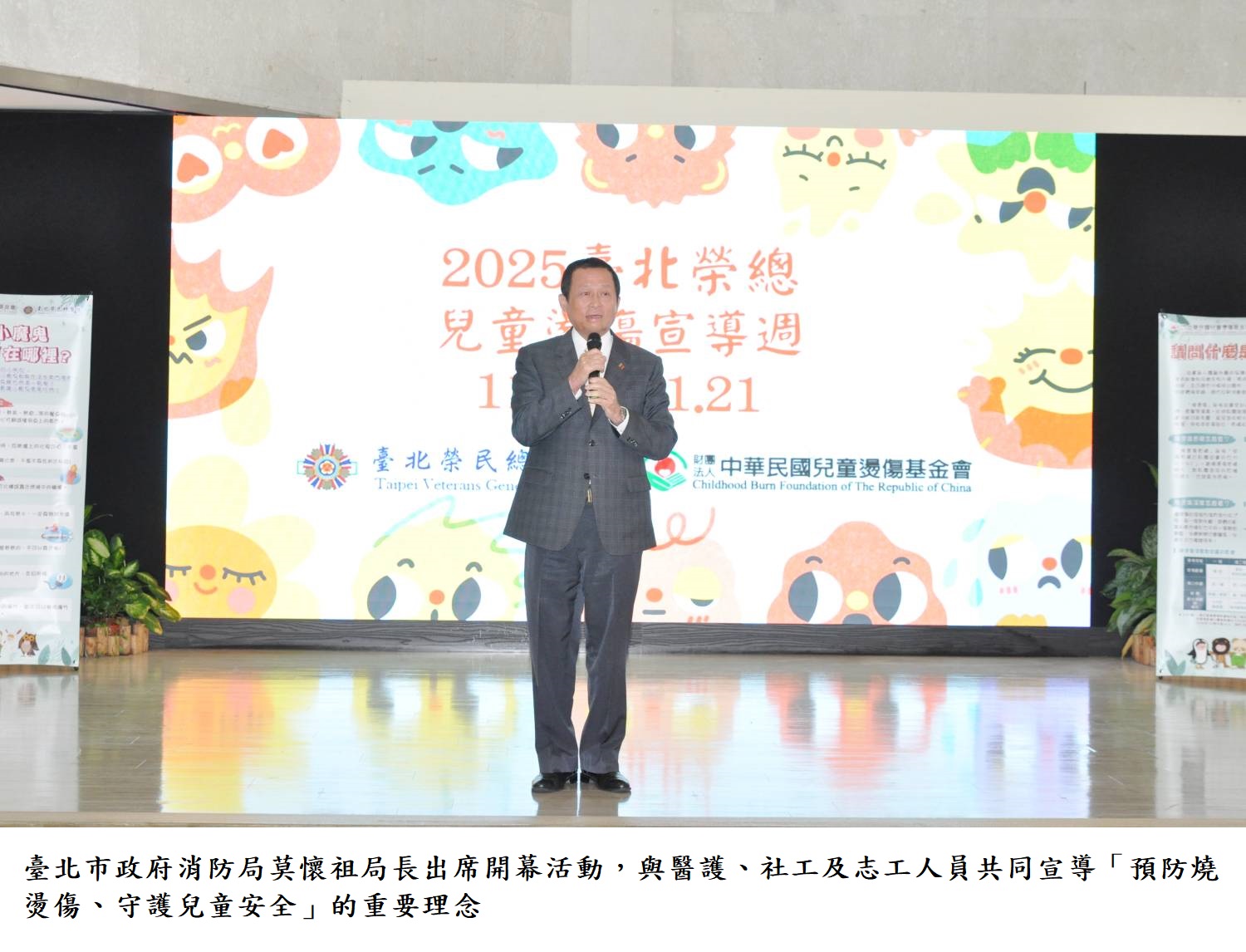 臺北市政府消防局莫懷祖局長出席開幕活動，與醫護、社工及志工人員共同宣導「預防燒燙傷、守護兒童安全」的重要理念