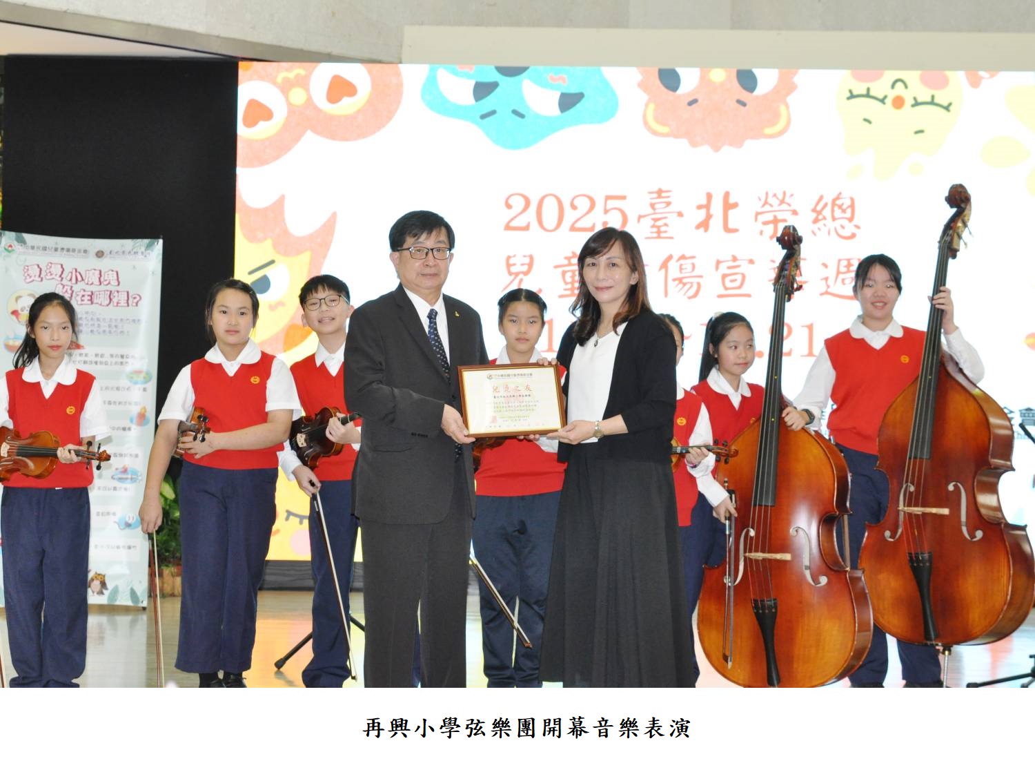 再興小學弦樂團開幕音樂表演