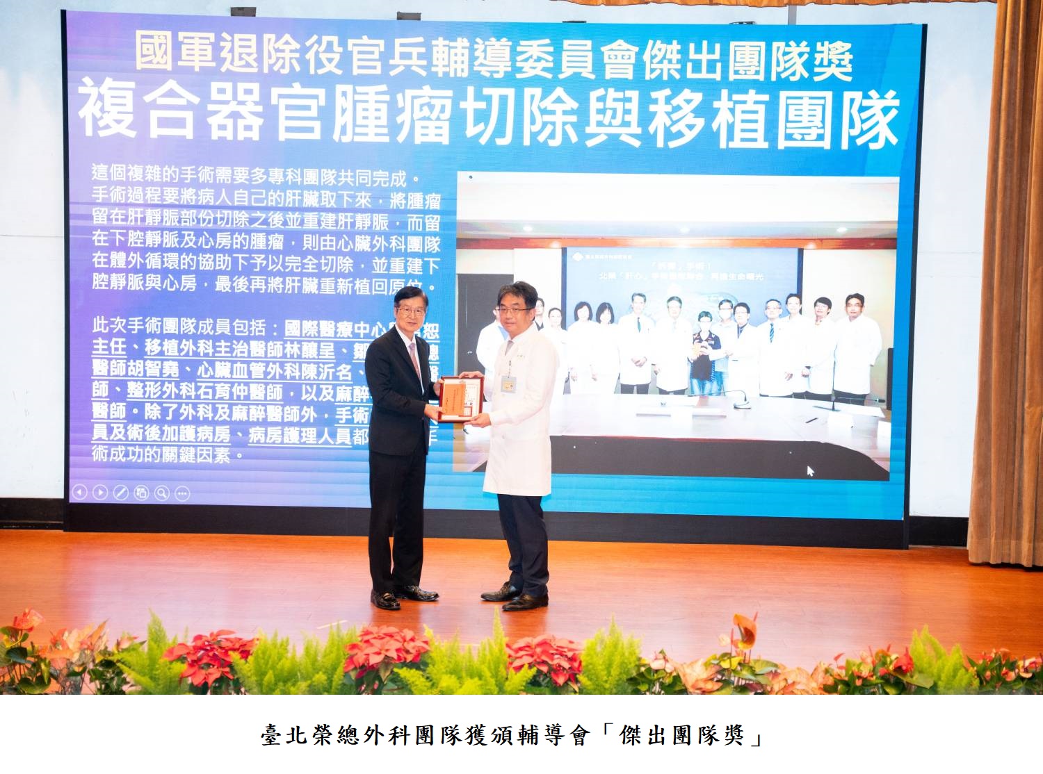 臺北榮總外科團隊獲頒輔導會「傑出團隊獎」