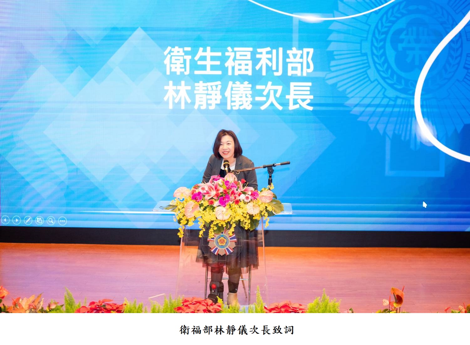 衛福部林靜儀次長致詞