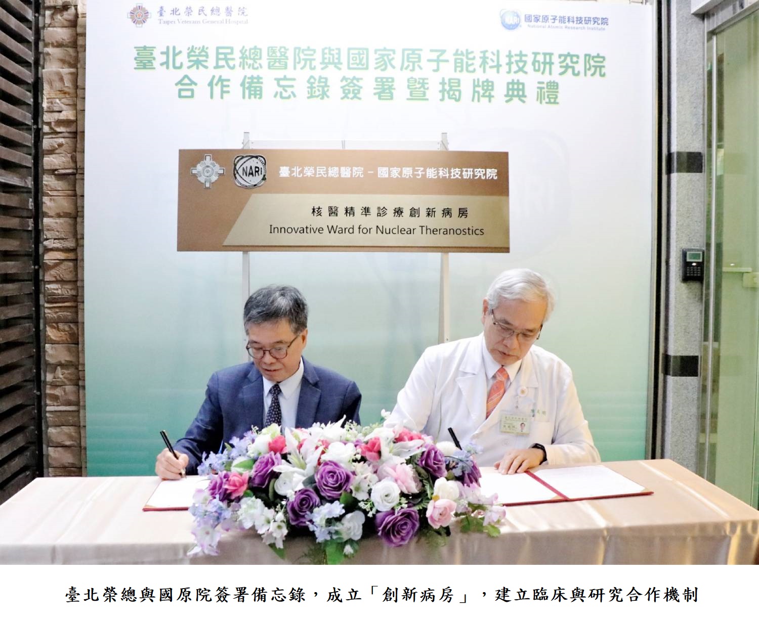 臺北榮總與國原院簽署備忘錄，成立「創新病房」，建立臨床與研究合作機制