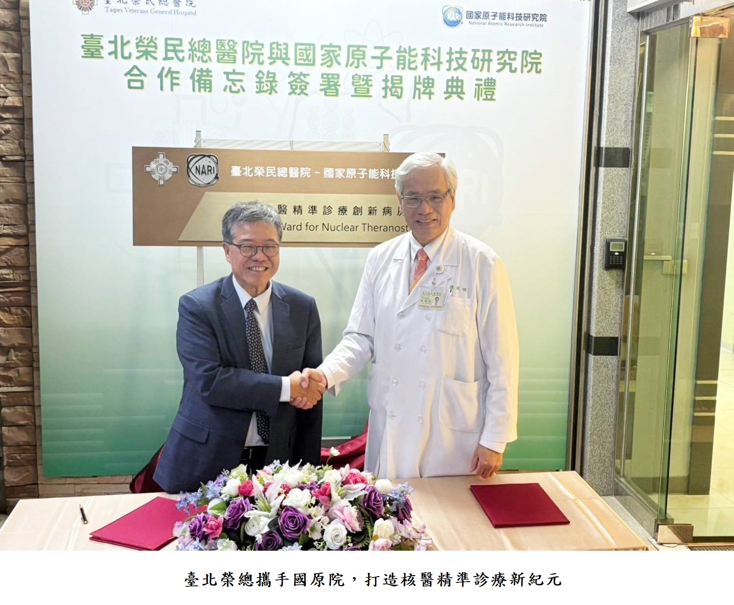 臺北榮總攜手國原院，打造核醫精準診療新紀元