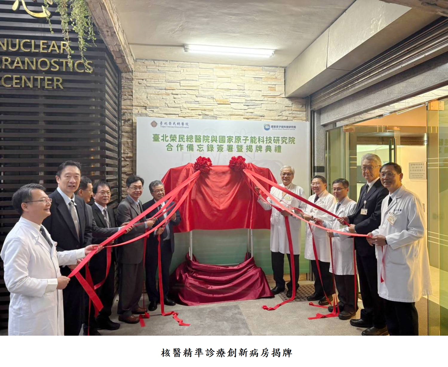 核醫精準診療創新病房揭牌