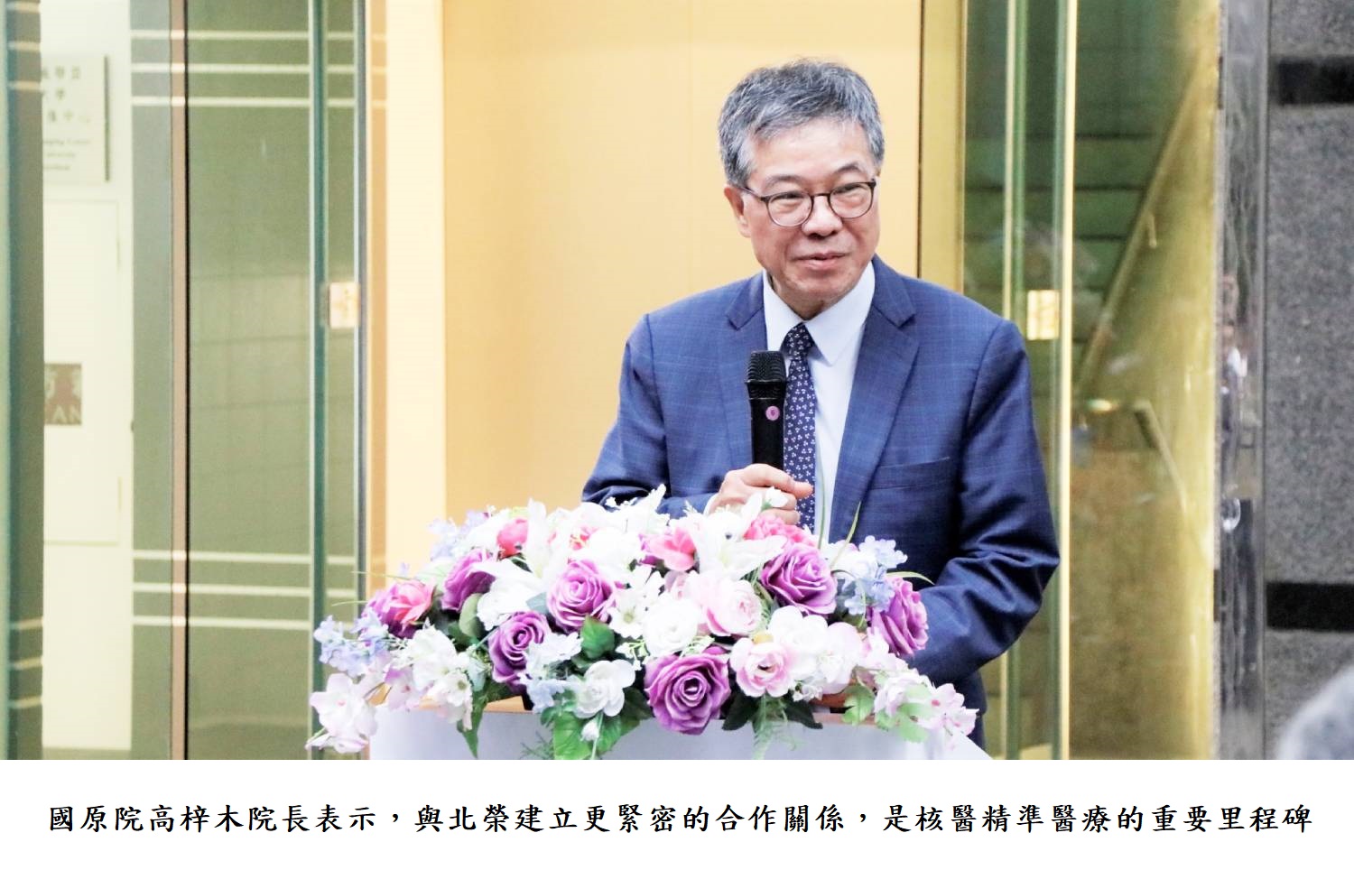 國原院高梓木院長表示，與北榮建立更緊密的