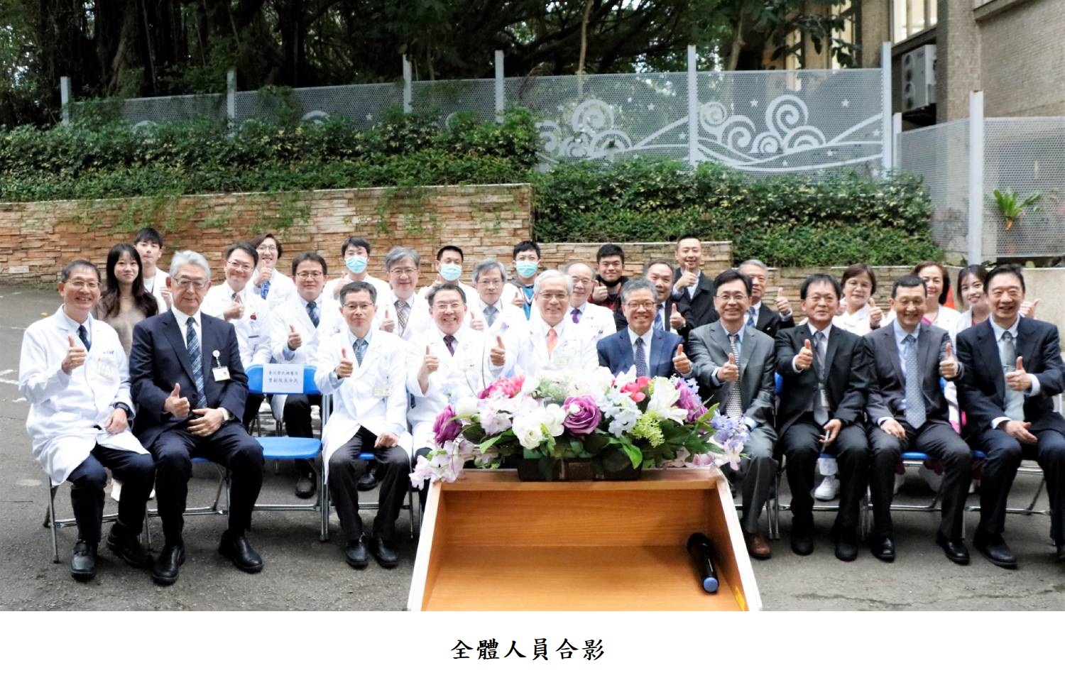 全體人員合影