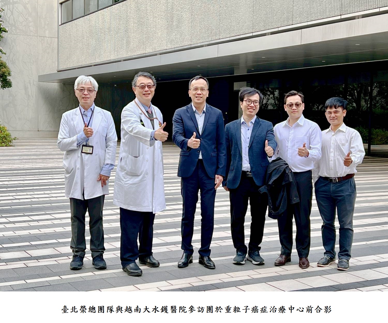 臺北榮總團隊與越南大水鑊醫院參訪團於重粒子癌症治療中心前合影