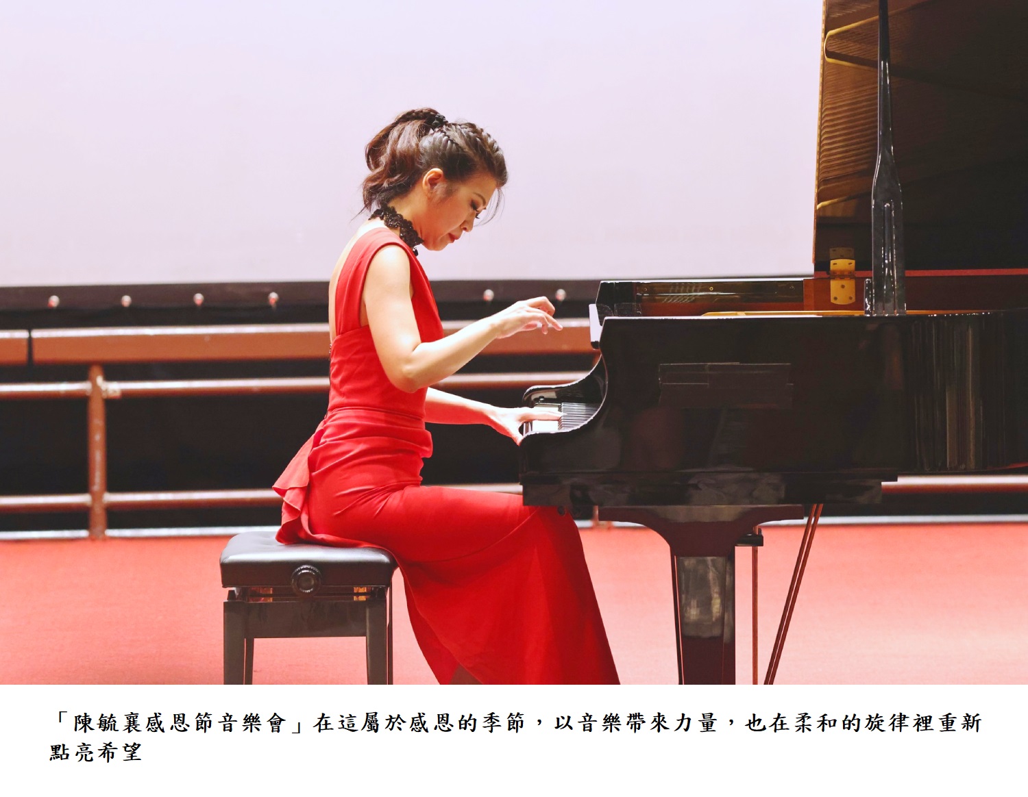 「陳毓襄感恩節音樂會」在這屬於感恩的季節,以音樂帶來力量,也在柔和的旋律裡重新點亮希望