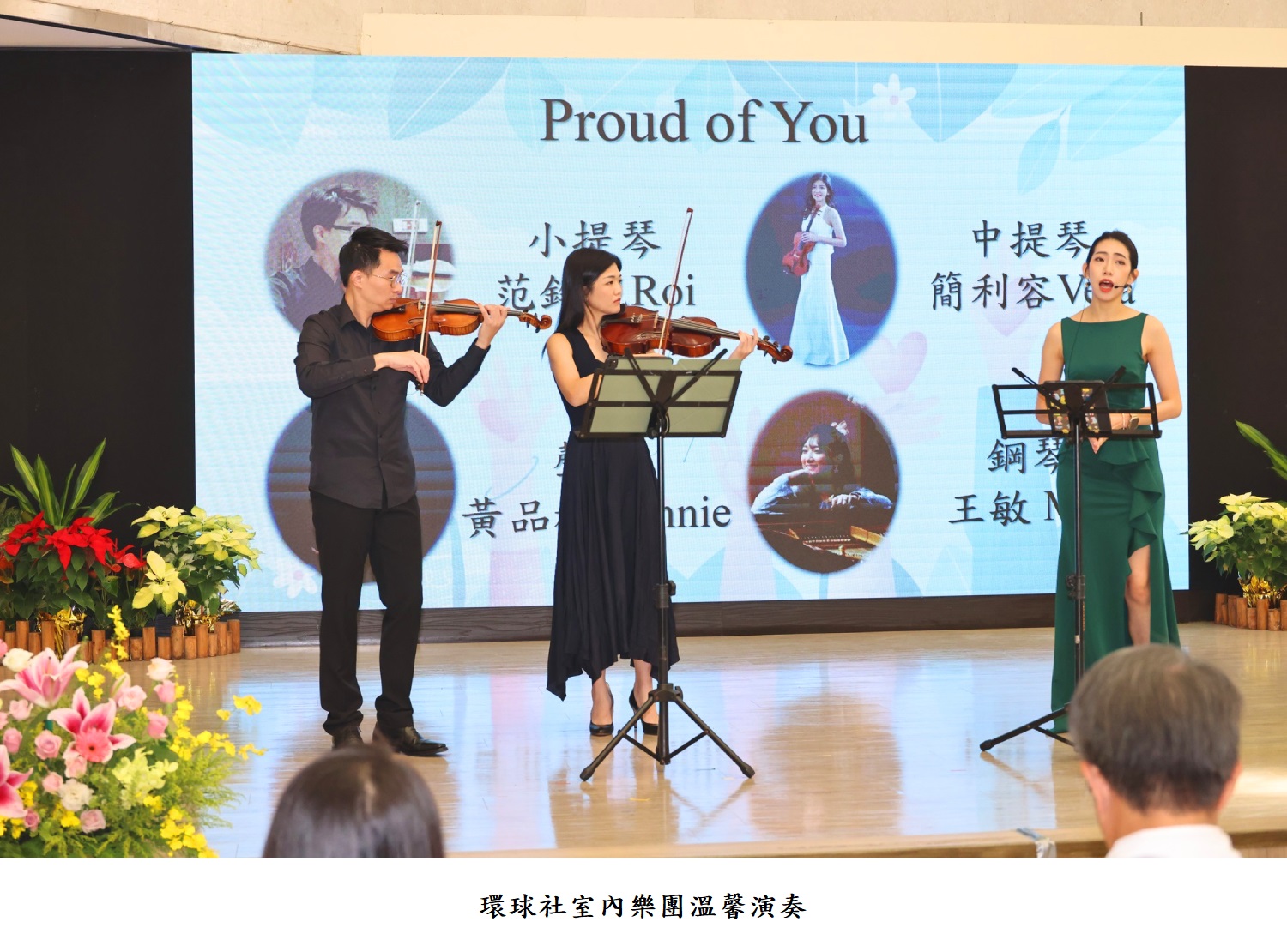 環球社室內樂團溫馨演奏