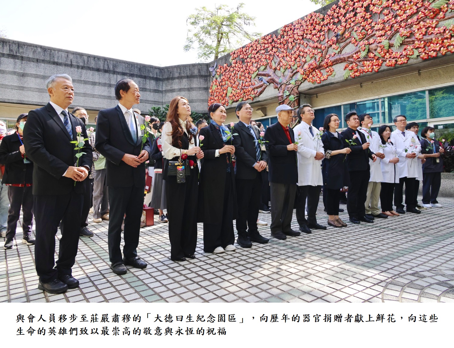 與會人員移步至莊嚴肅穆的「大德曰生紀念園區」，向歷年的器官捐贈者獻上鮮花，向這些生命的英雄們致以最崇高的敬意與永恆的祝福。