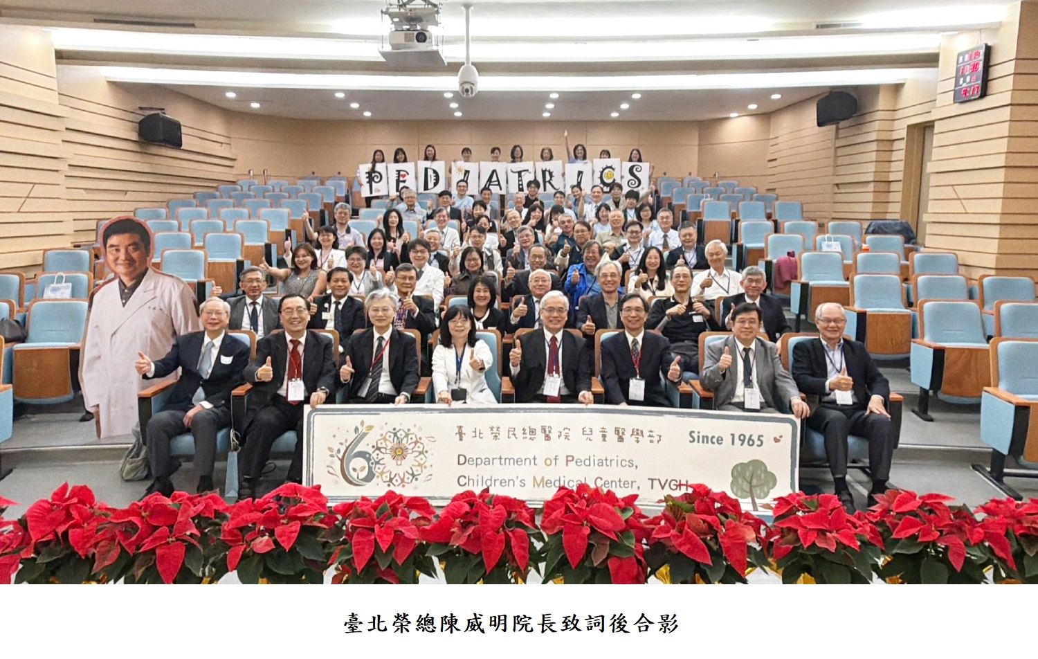臺北榮總陳威明院長致詞後合影