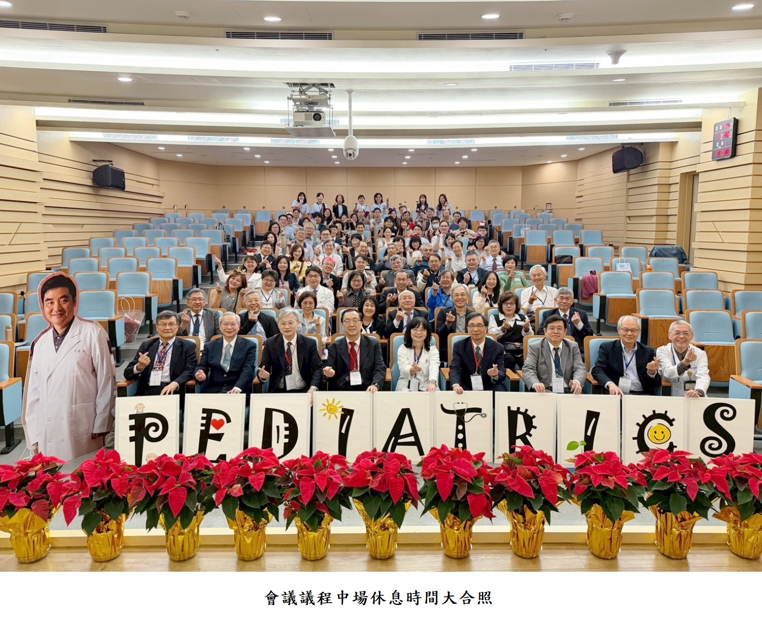 會議議程中場休息時間大合照