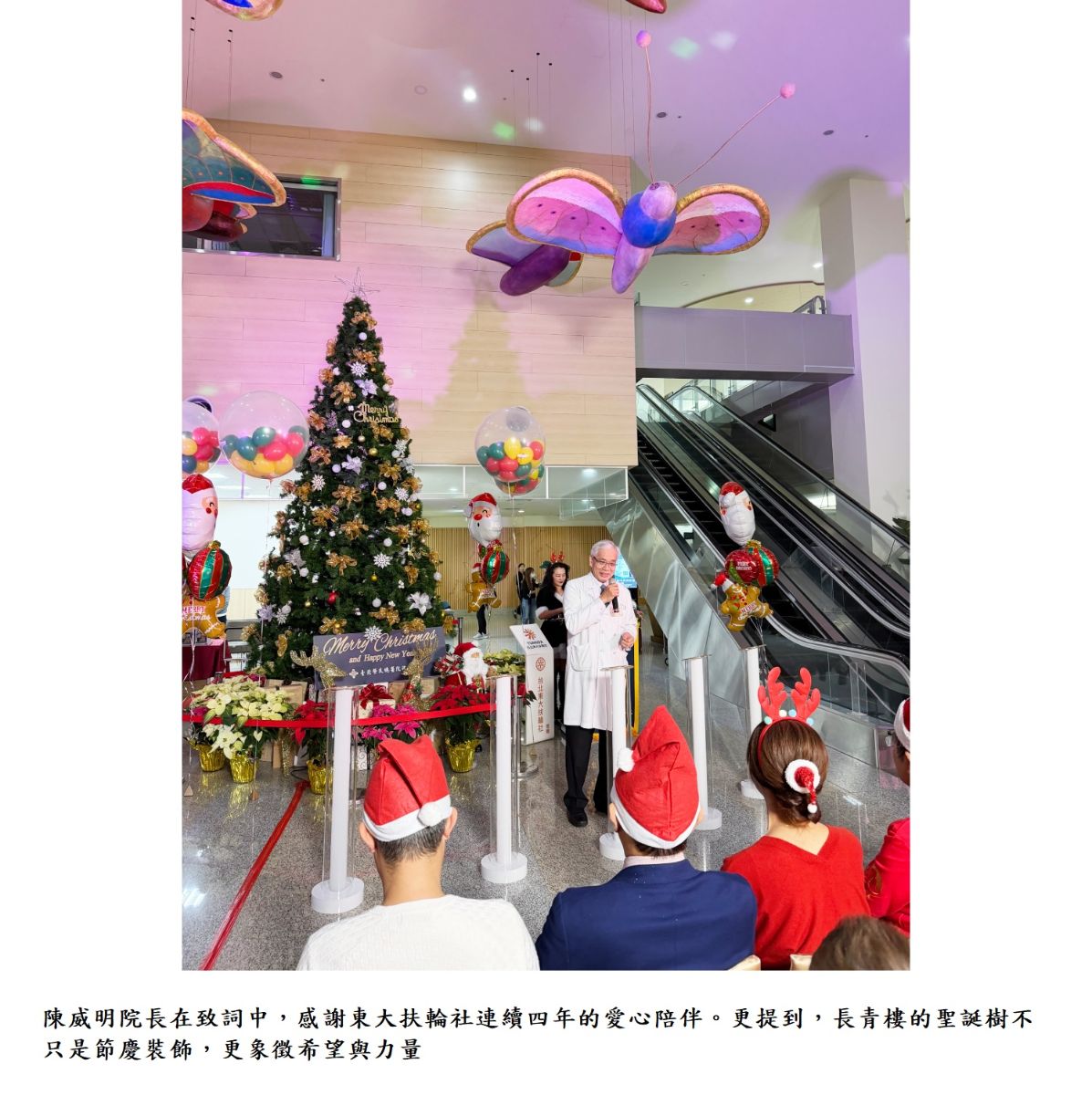 陳威明院長在致詞中，感謝東大扶輪社連續四年的愛心陪伴。更提到，長青樓的聖誕樹不只是節慶裝飾，更象徵希望與力量