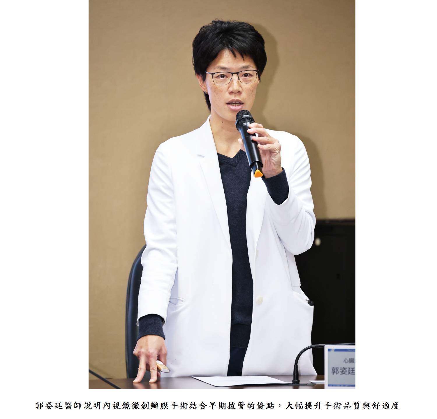 郭姿廷醫師說明內視鏡微創瓣膜手術結合早期拔管的優點,大幅提升手術品質與舒適度