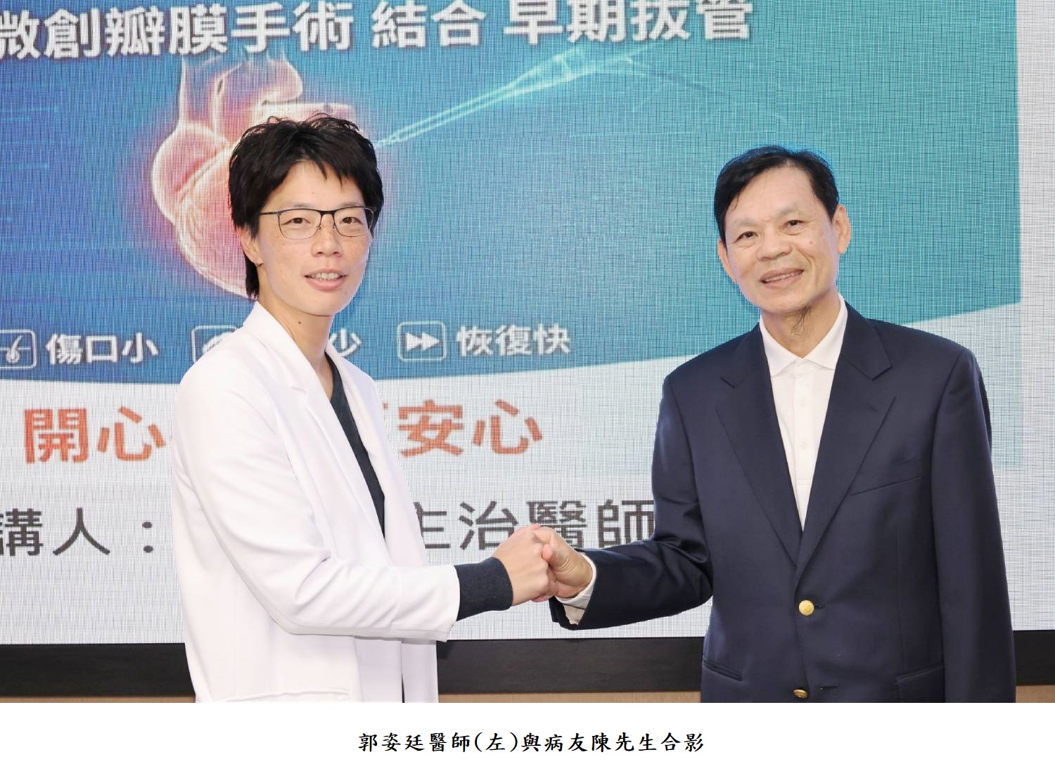郭姿廷醫師(左)與病友陳先生合影