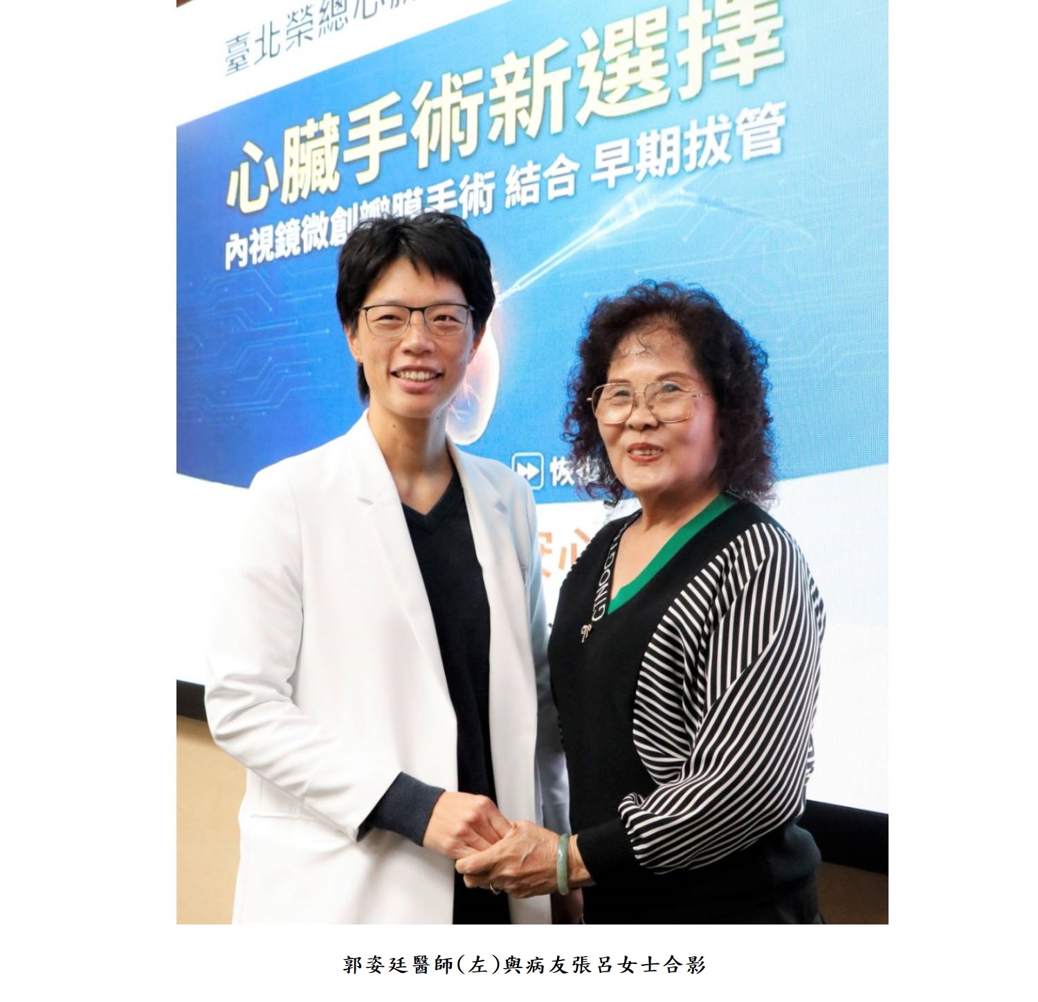 郭姿廷醫師(左)與病友張呂女士合影