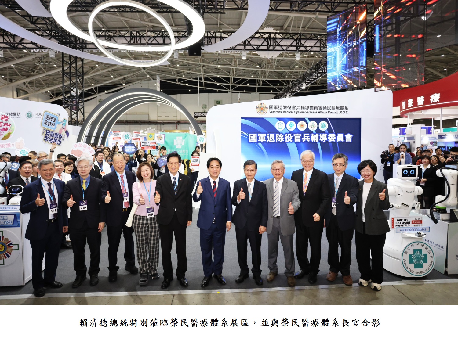 賴清德總統特別蒞臨榮民醫療體系展區,並與榮民醫療體系長官合影