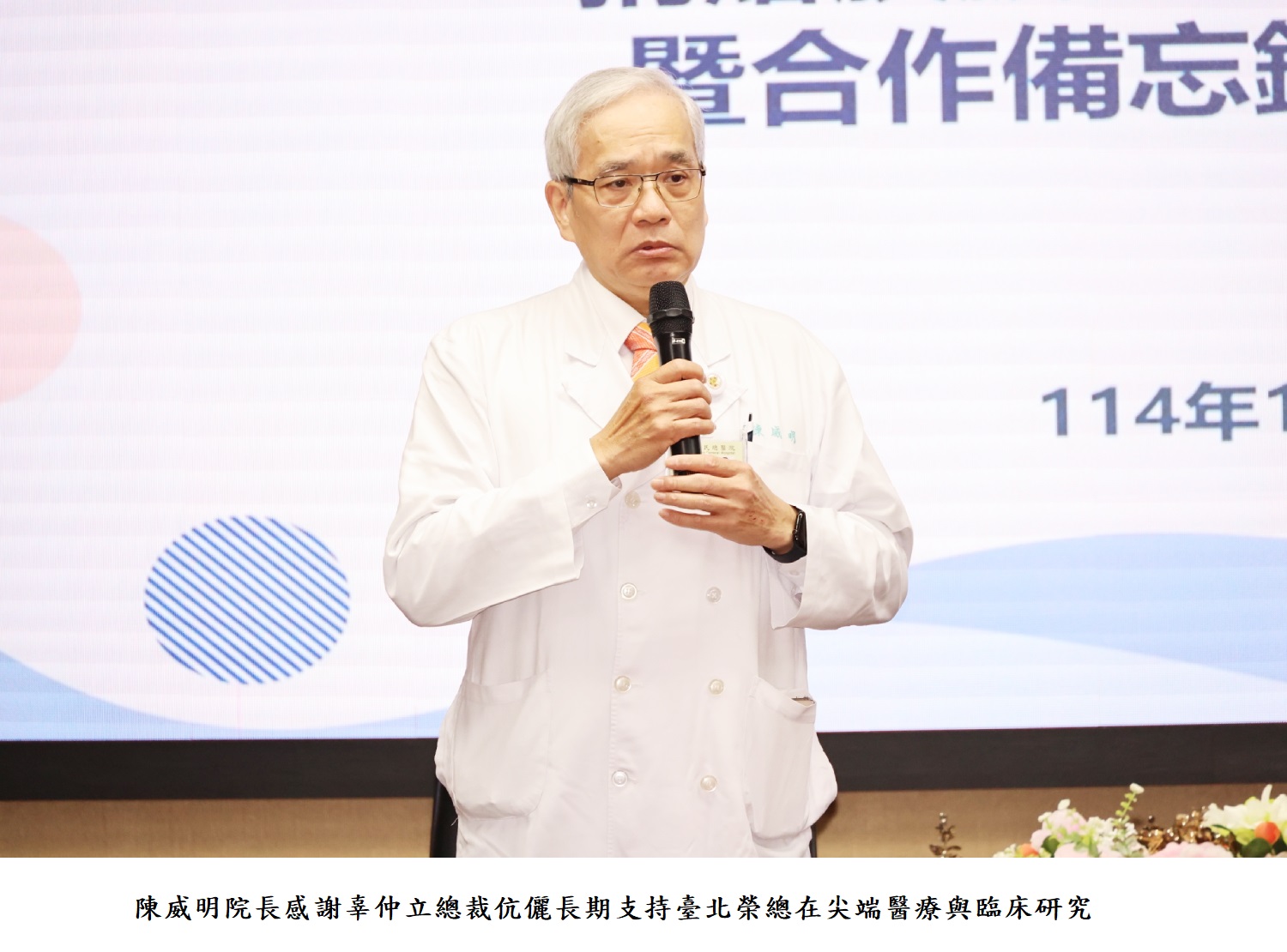 陳威明院長感謝辜仲立總裁伉儷長期支持臺北榮總在尖端醫療與臨床研究