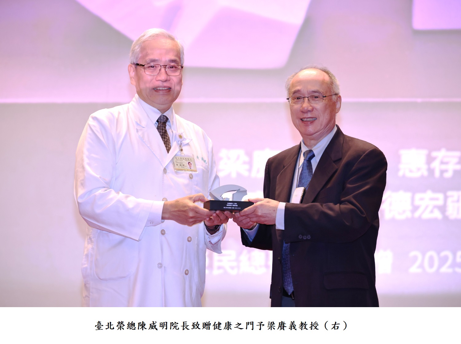 臺北榮總陳威明院長致贈健康之門予梁賡義教授（右）