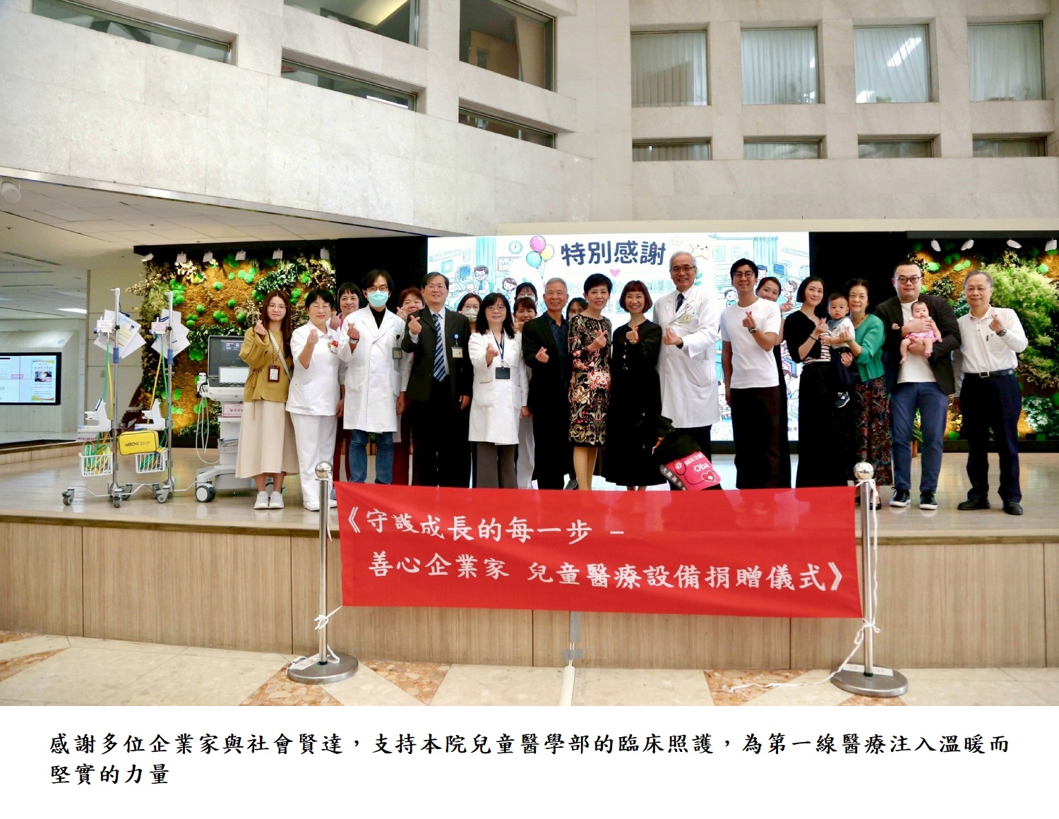 感謝多位企業家與社會賢達，支持本院兒童醫學部的臨床照護，為第一線醫療注入溫暖而堅實的力量