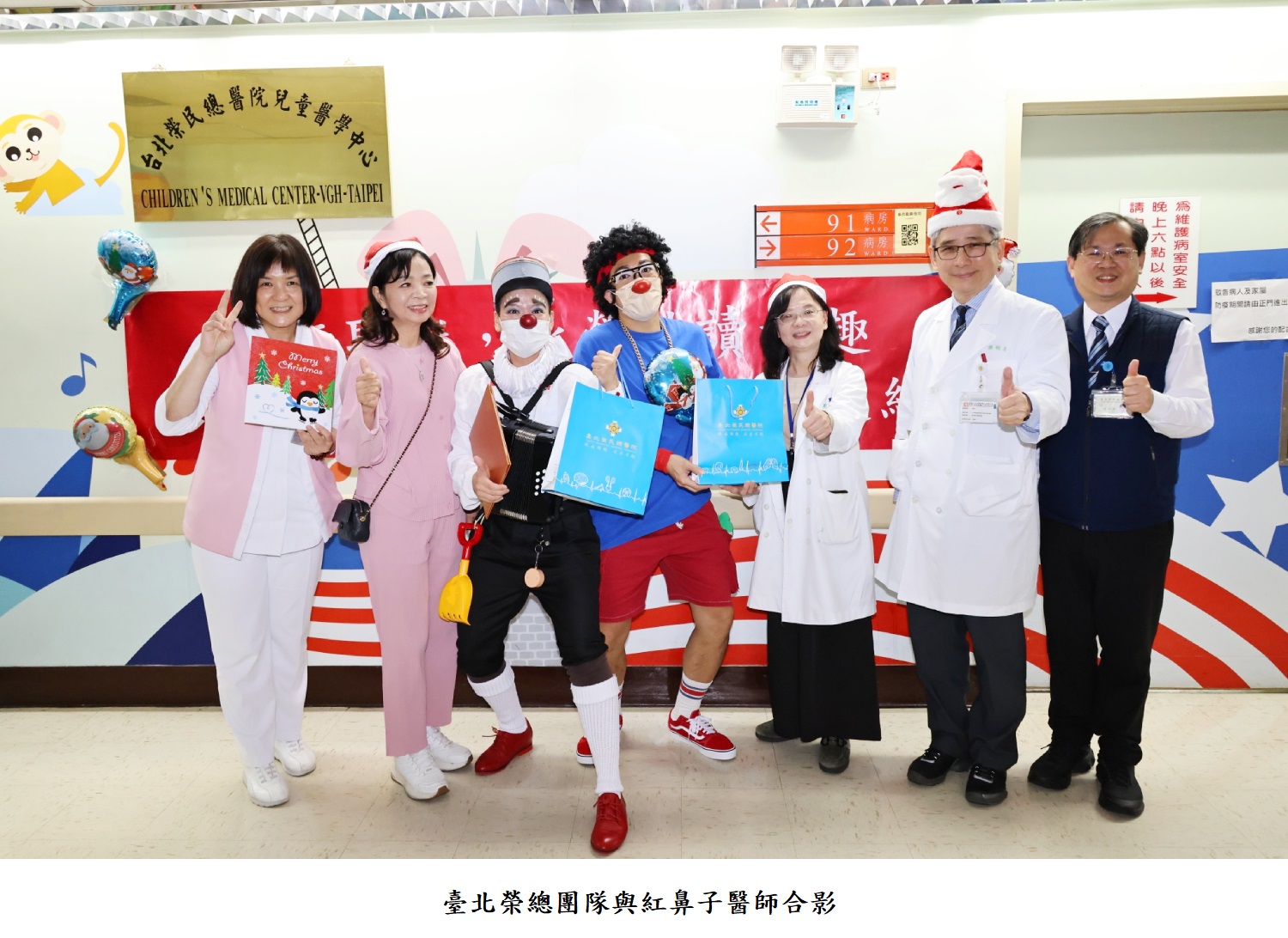 臺北榮總團隊與紅鼻子醫師合影