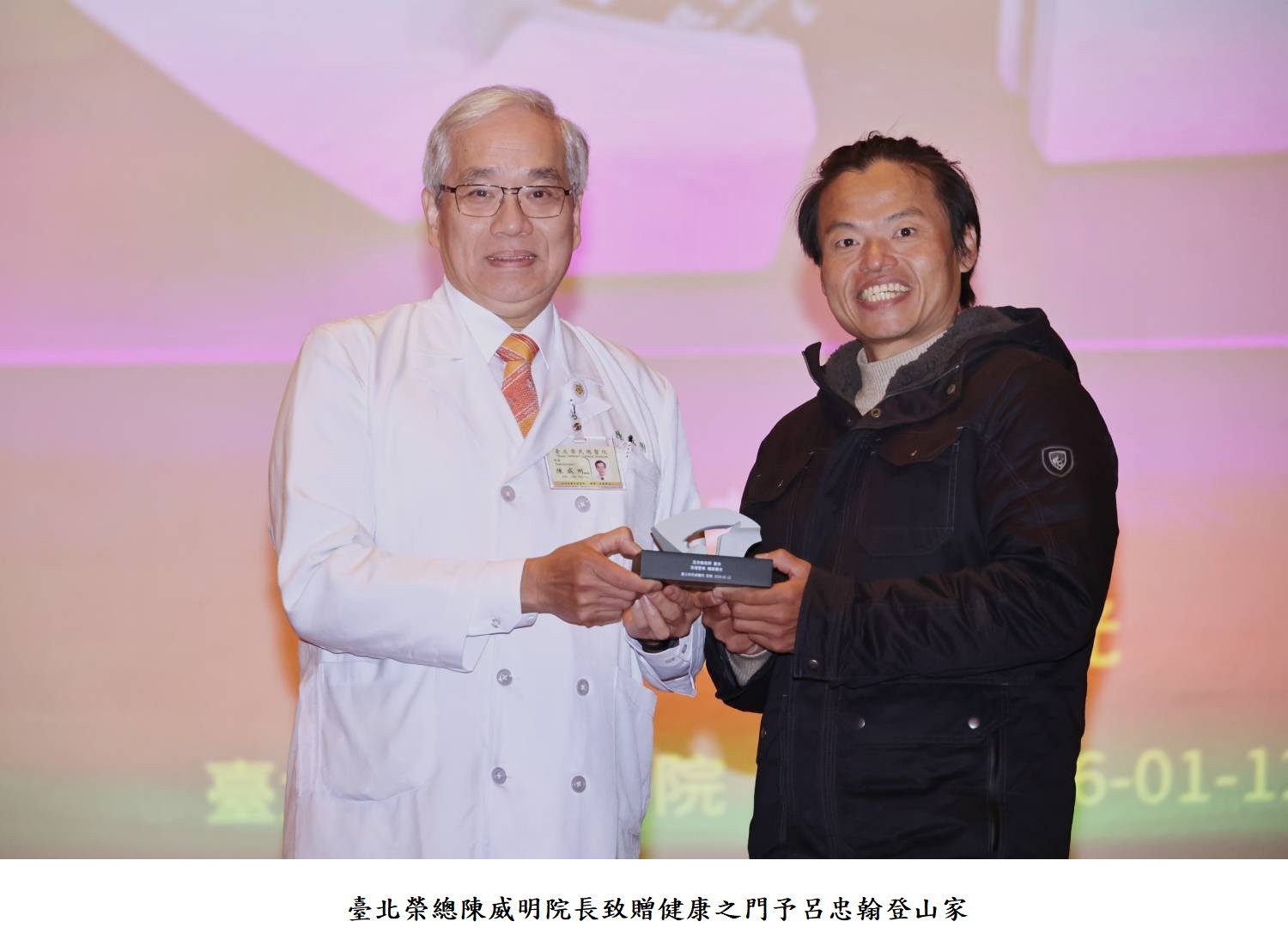 臺北榮總陳威明院長致贈健康之門予呂忠翰登山家