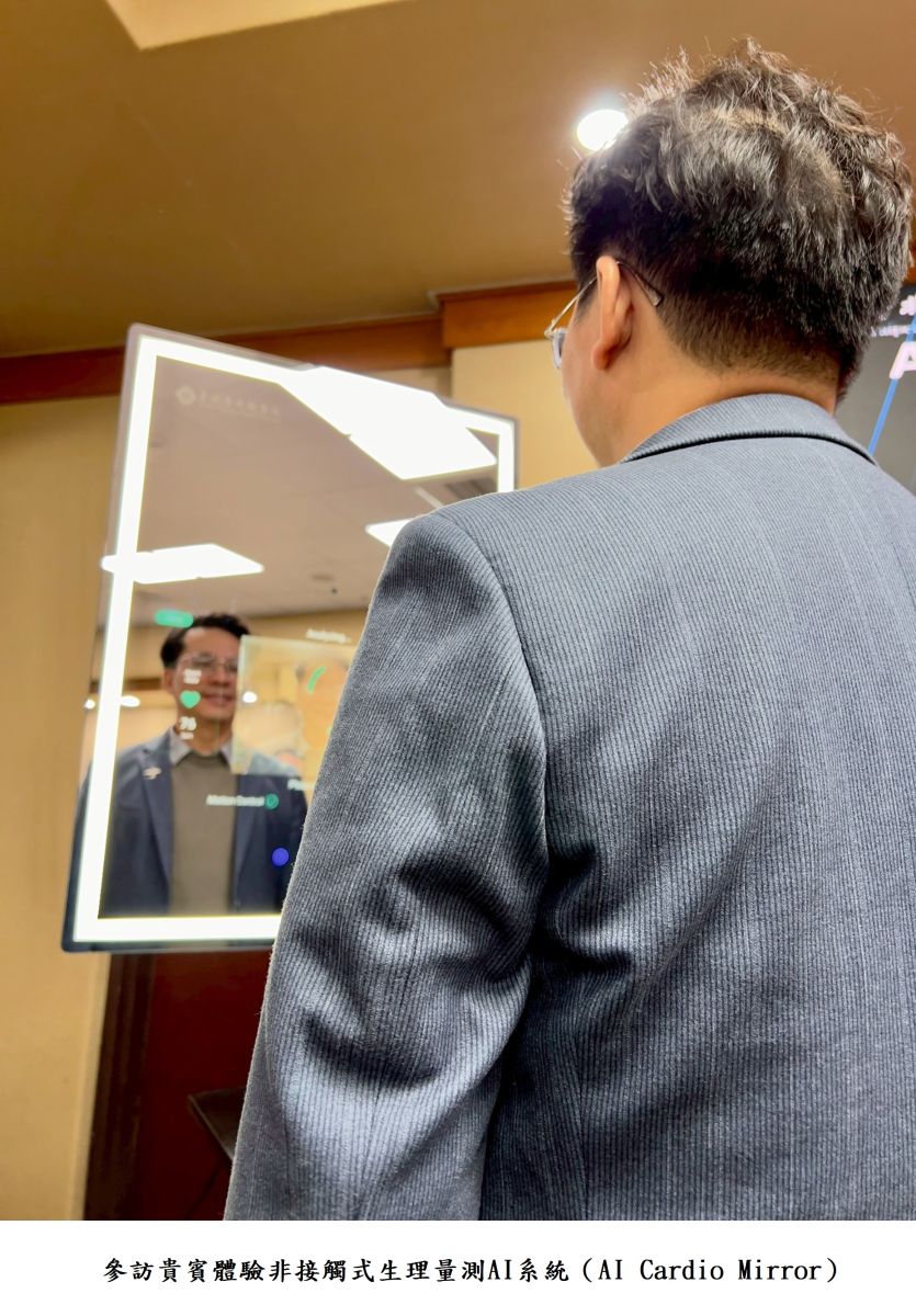 參訪貴賓體驗非接觸式生理量測AI系統（AI Cardio Mirror）