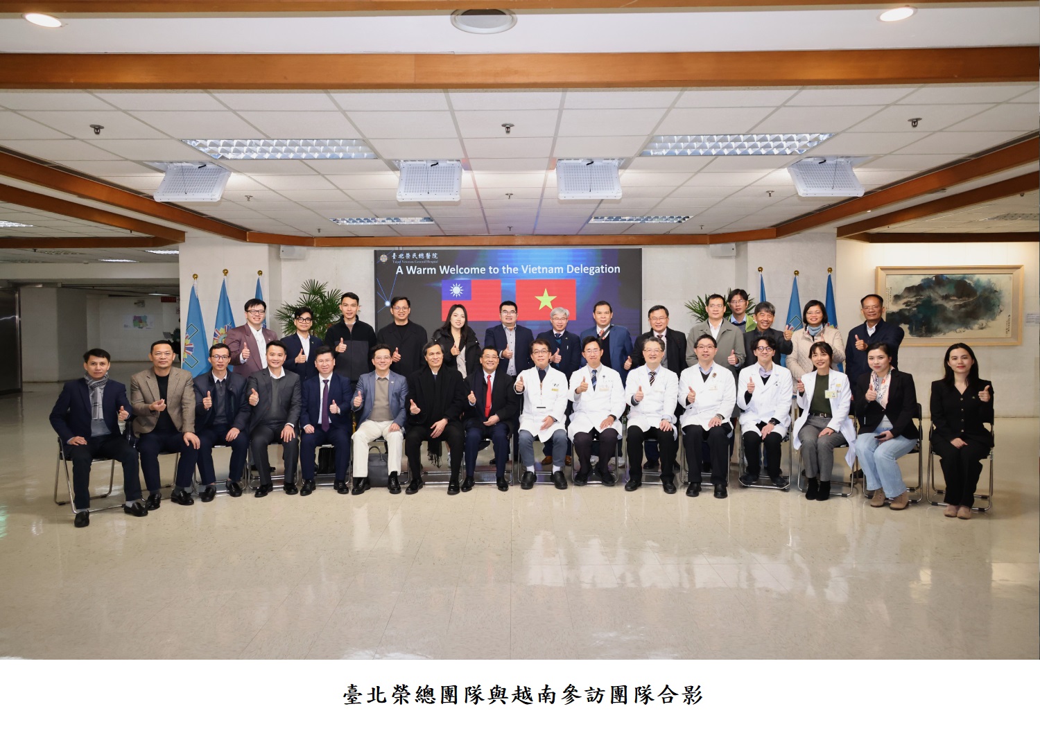臺北榮總團隊與越南參訪團隊合影
