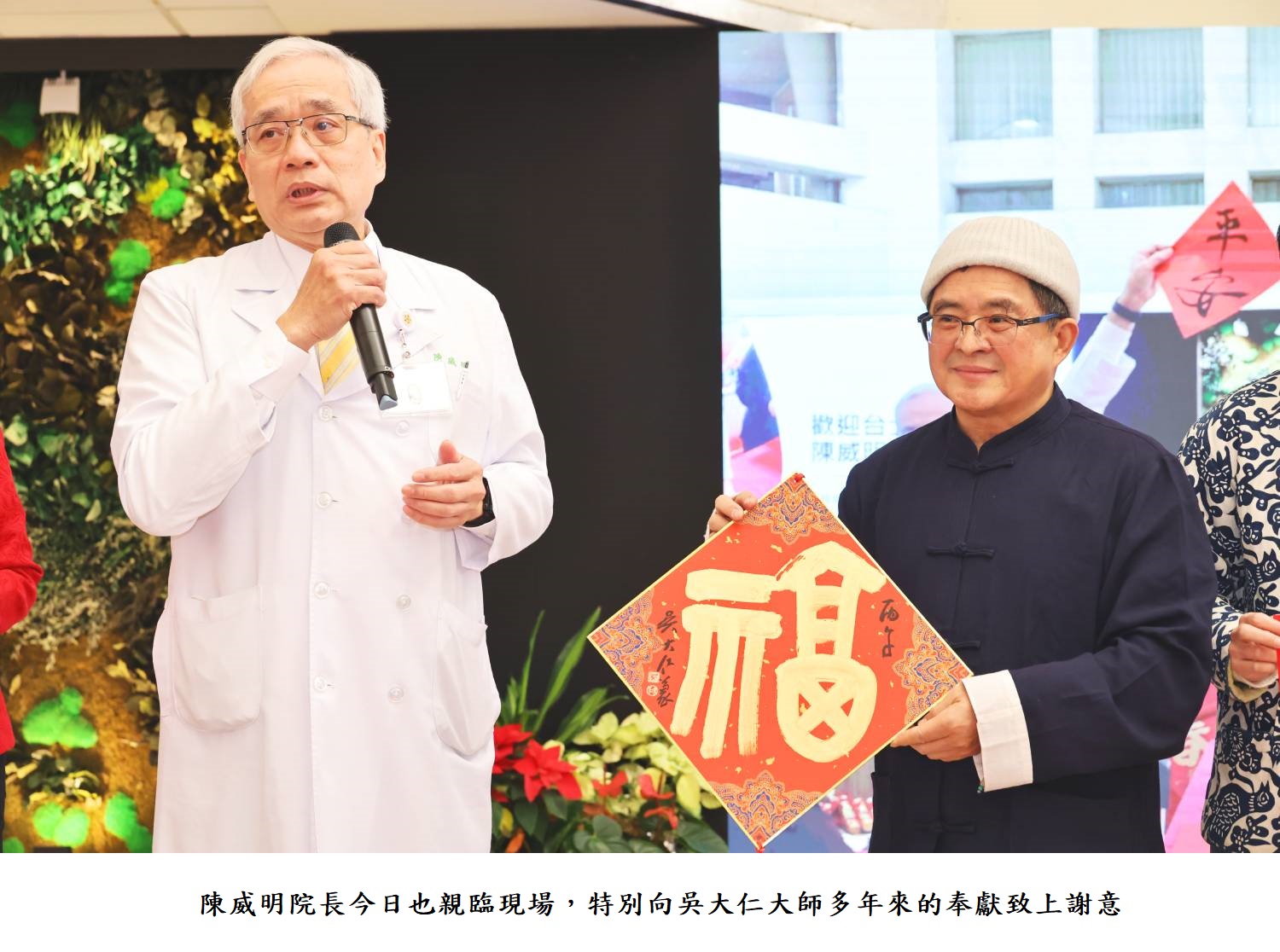 陳威明院長今日也親臨現場,特別向吳大仁大師多年來的奉獻致上謝意