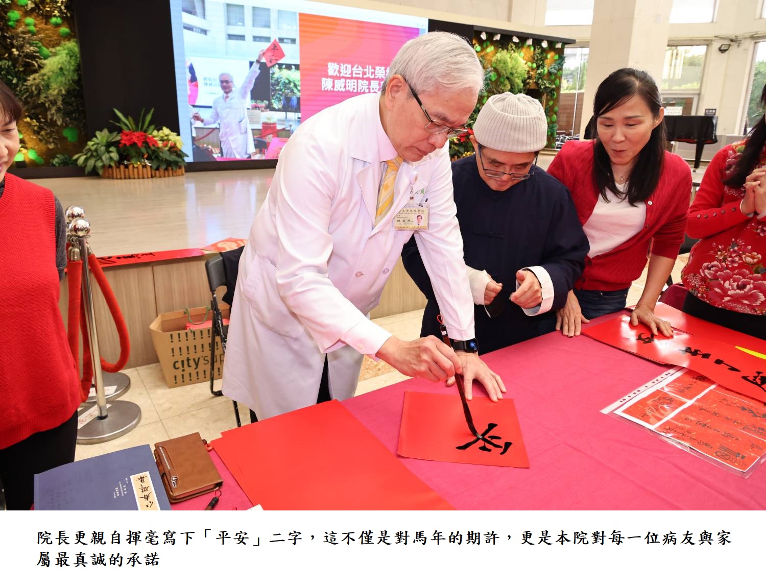 院長更親自揮毫寫下「平安」二字,這不僅是對馬年的期許,更是本院對每一位病友與家屬最真誠的承諾