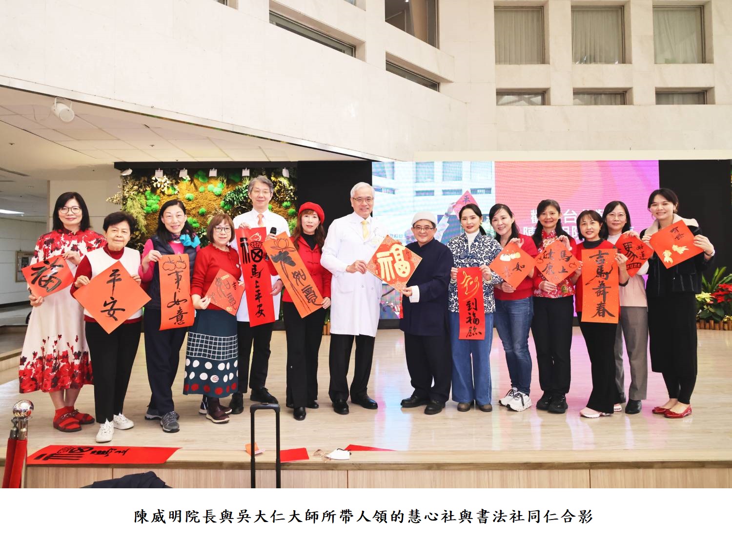 陳威明院長與吳大仁大師所帶人領的慧心社與書法社同仁合影