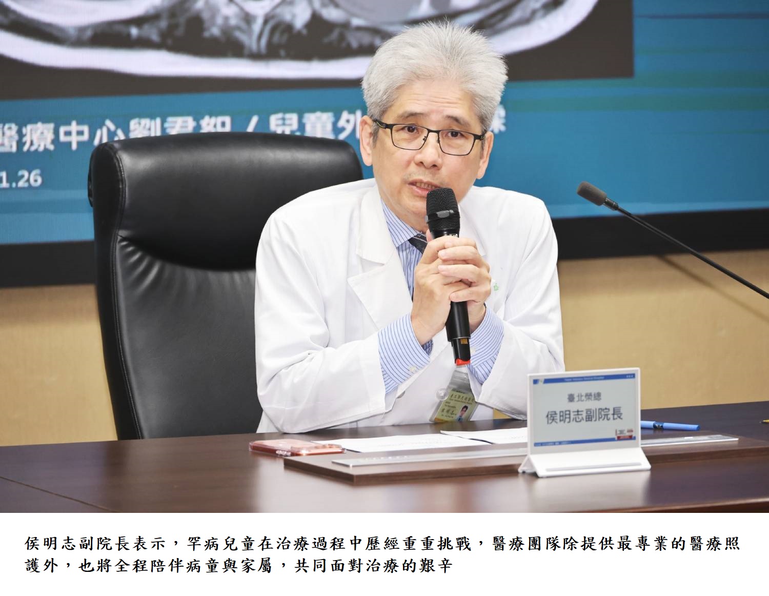 侯明志副院長表示,罕病兒童在治療過程中歷經重重挑戰,醫療團隊除提供最專業的醫療照護外,也將全程陪伴病童與家屬,共同面對治療的艱辛