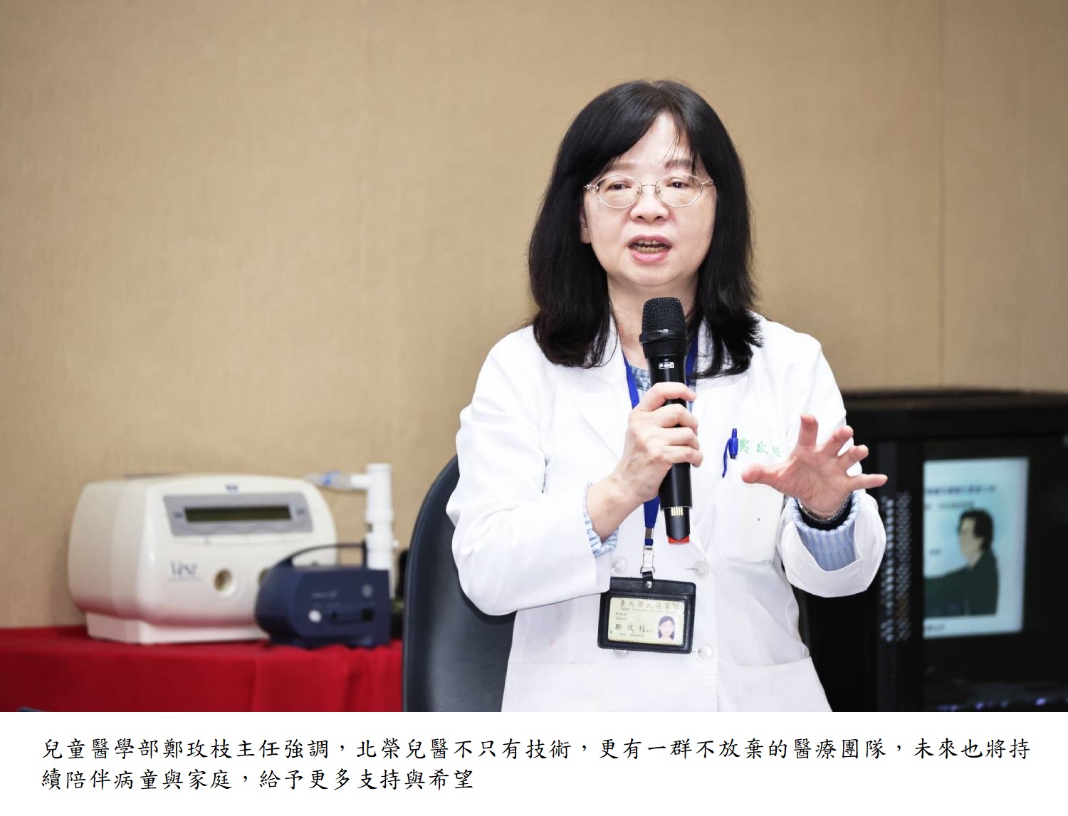 兒童醫學部鄭玫枝主任強調，北榮兒醫不只有技術，更有一群不放棄的醫療團隊，未來也將持續陪伴病童與家庭，給予更多支持與希望