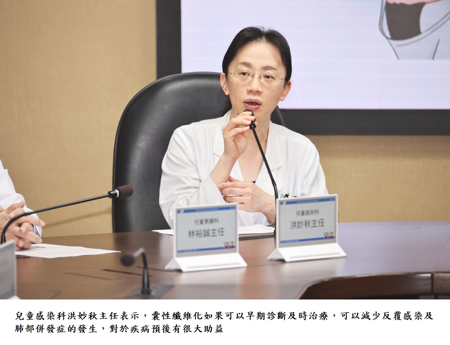 兒童感染科洪妙秋主任表示，囊性纖維化如果可以早期診斷及時治療，可以減少反覆感染及肺部併發症的發生，對於疾病預後有很大助益